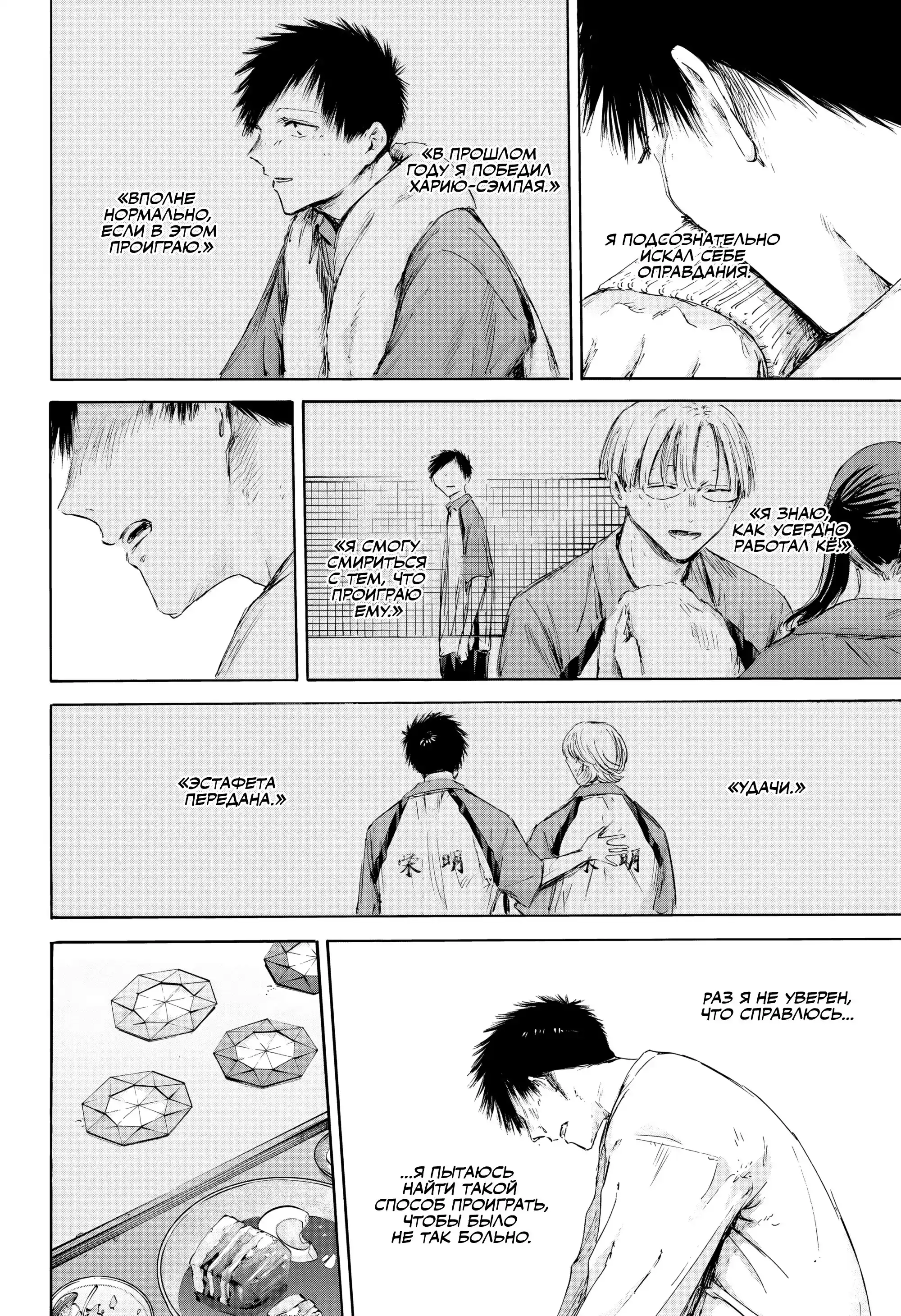 Read Голубая шкатулка Манга (Blue Box) Manga Online