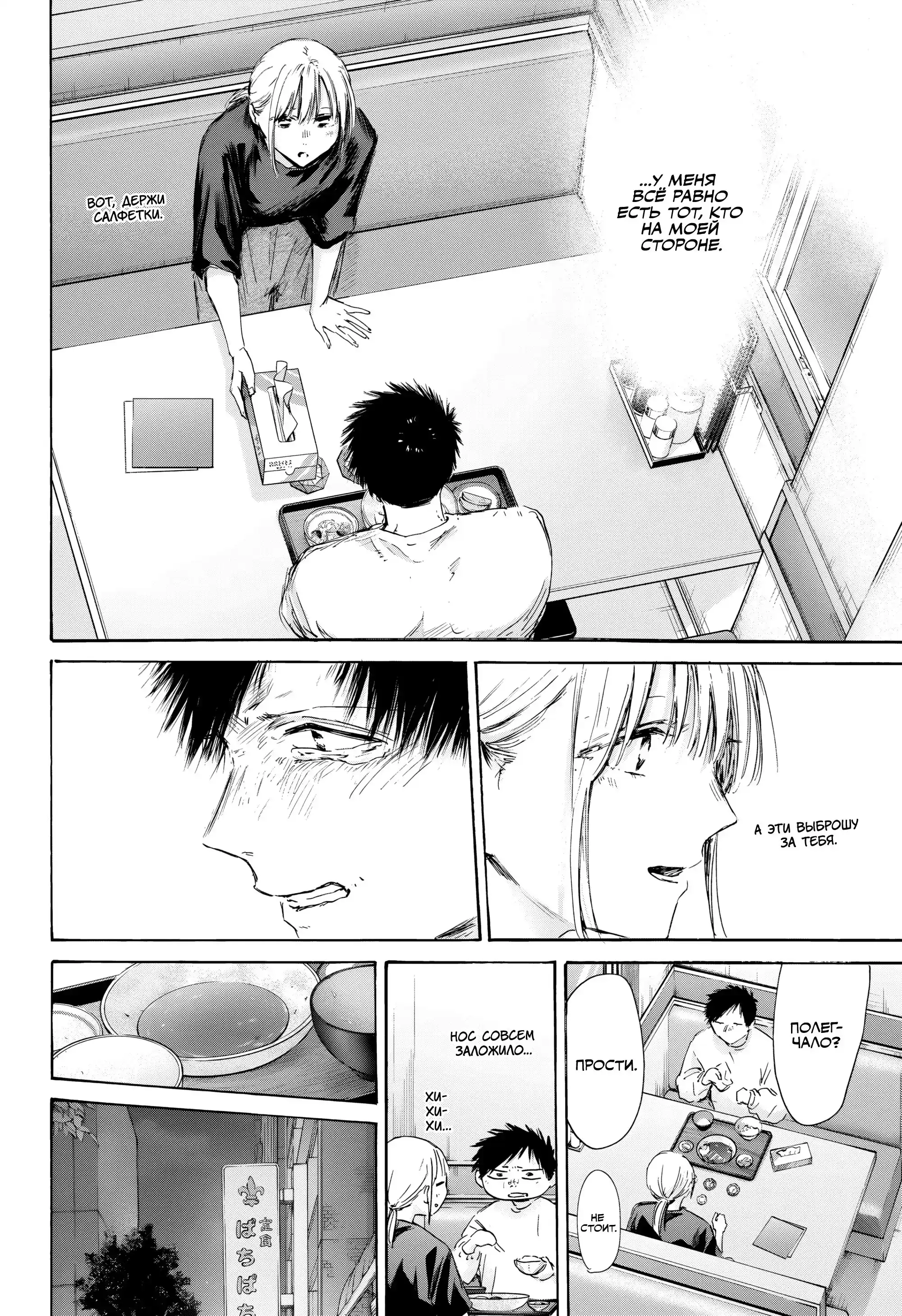 Read Голубая шкатулка Манга (Blue Box) Manga Online