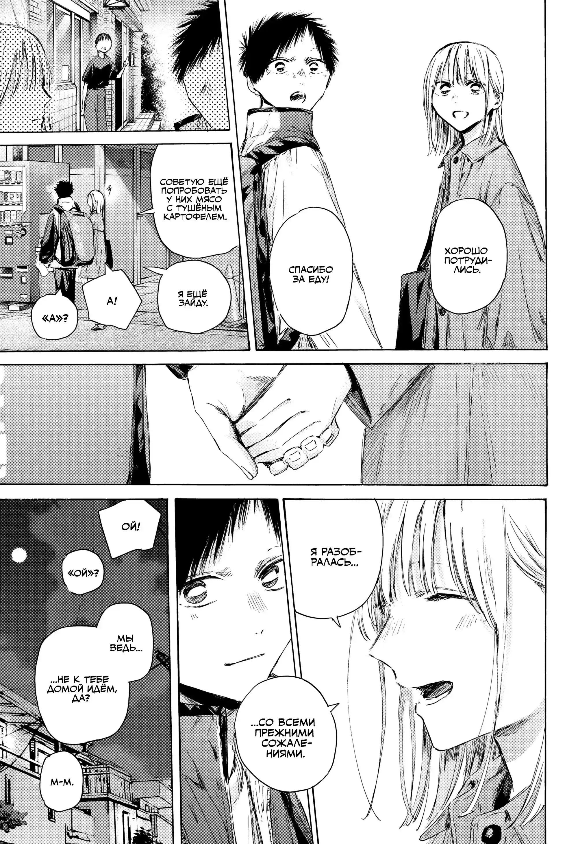 Read Голубая шкатулка Манга (Blue Box) Manga Online