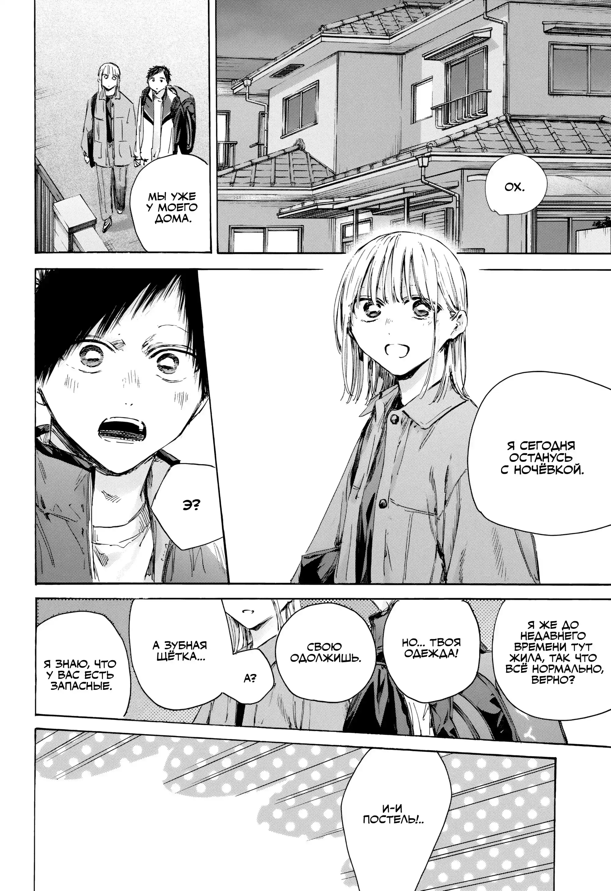 Read Голубая шкатулка Манга (Blue Box) Manga Online