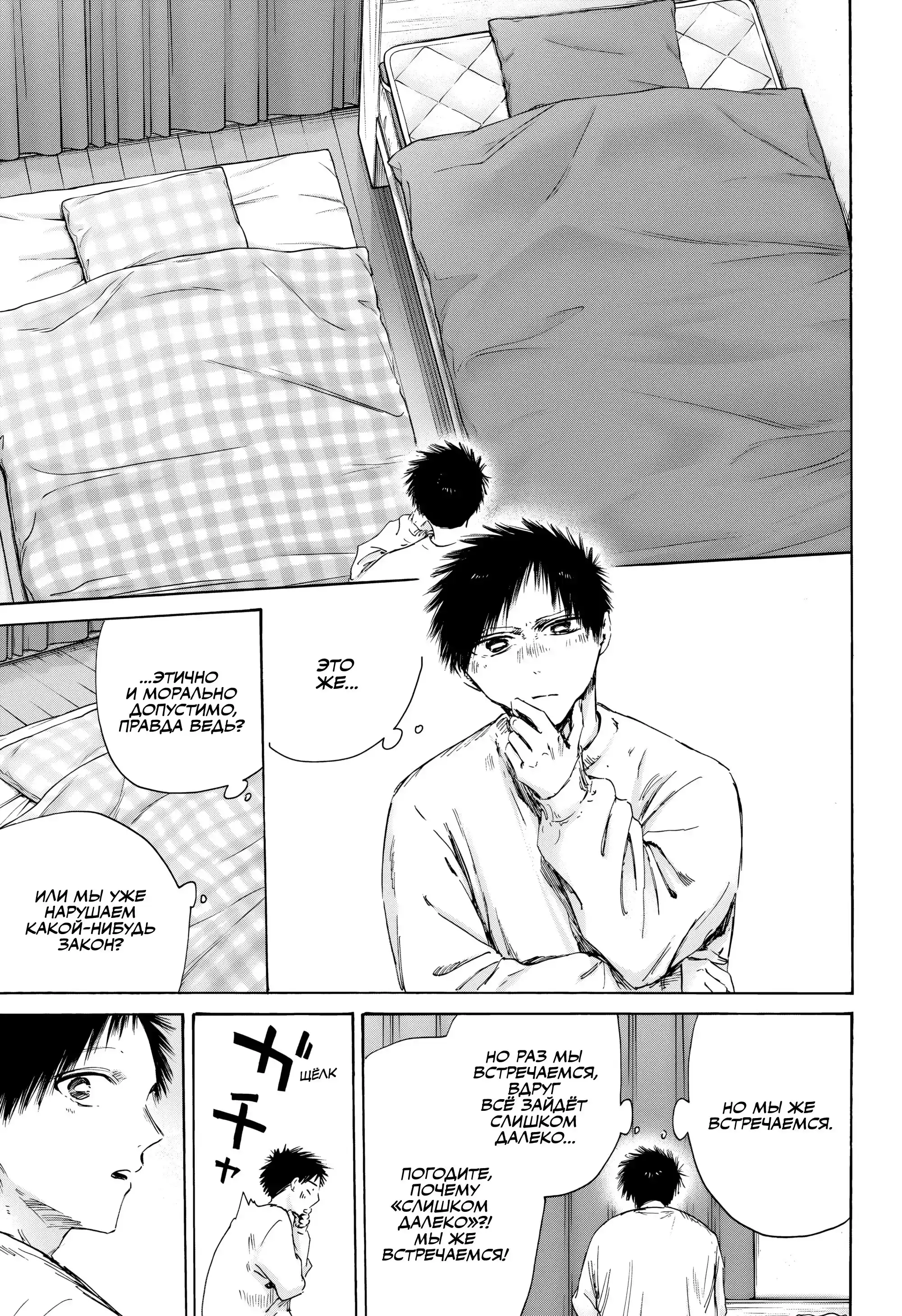 Read Голубая шкатулка Манга (Blue Box) Manga Online