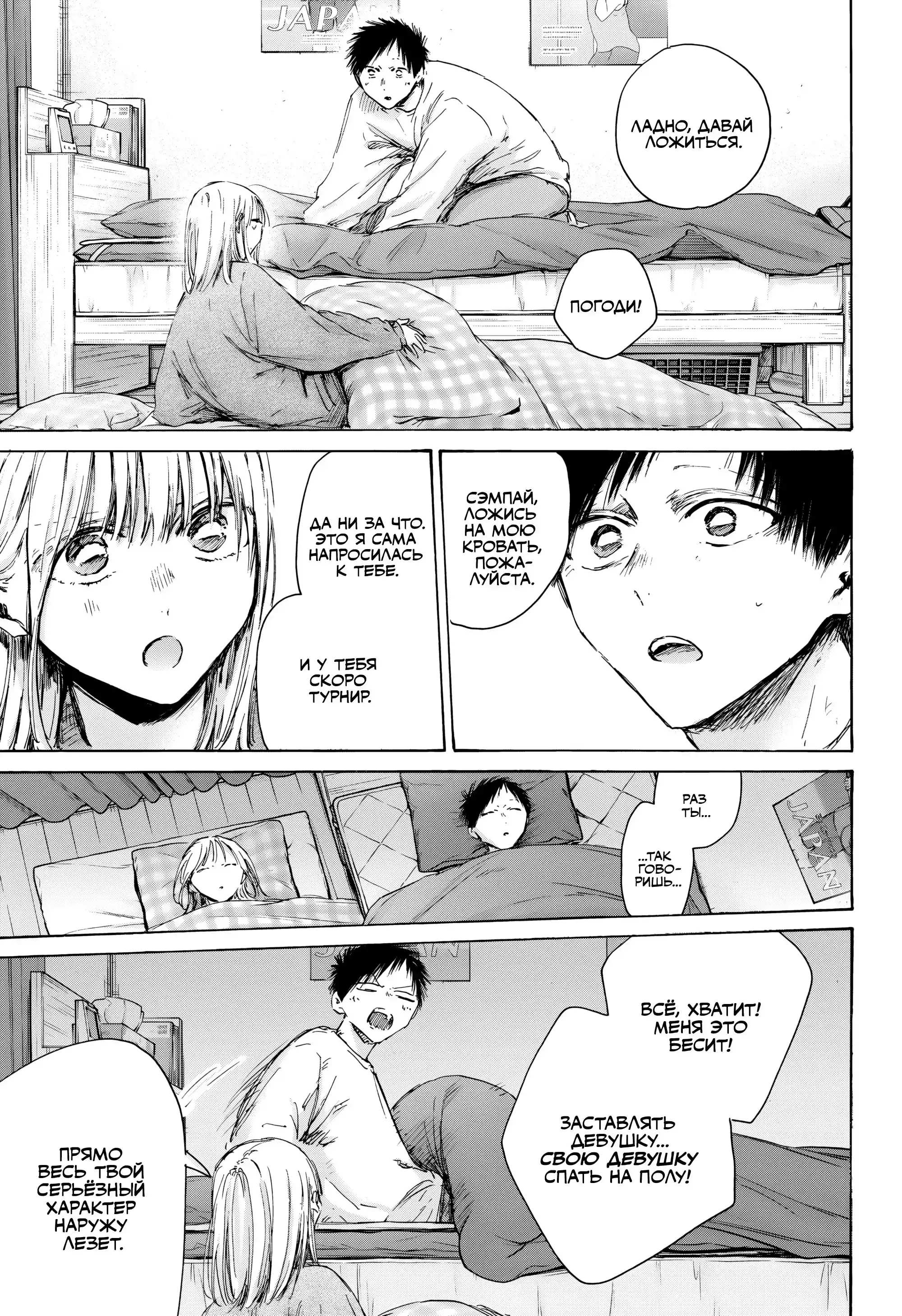 Read Голубая шкатулка Манга (Blue Box) Manga Online