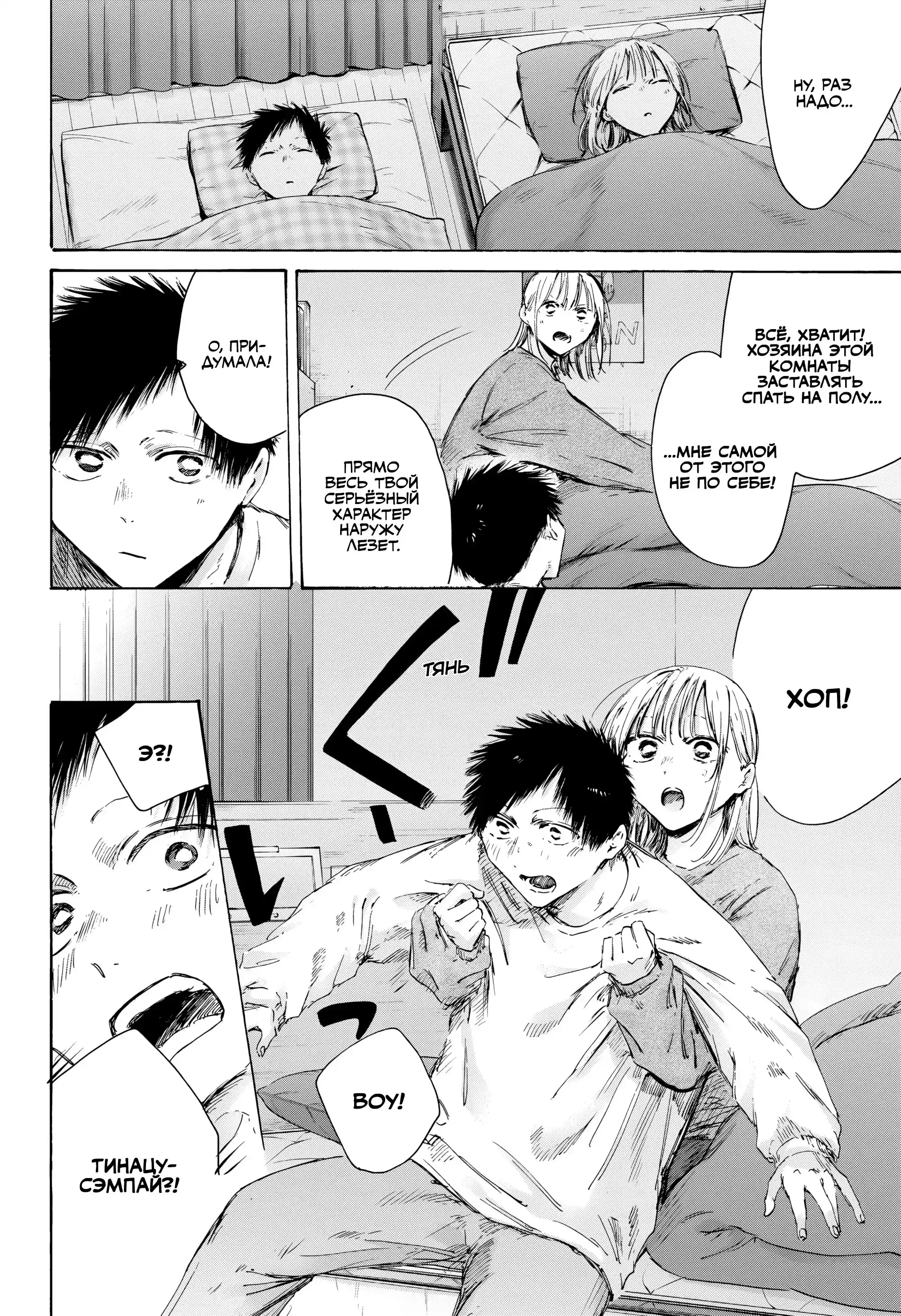 Read Голубая шкатулка Манга (Blue Box) Manga Online