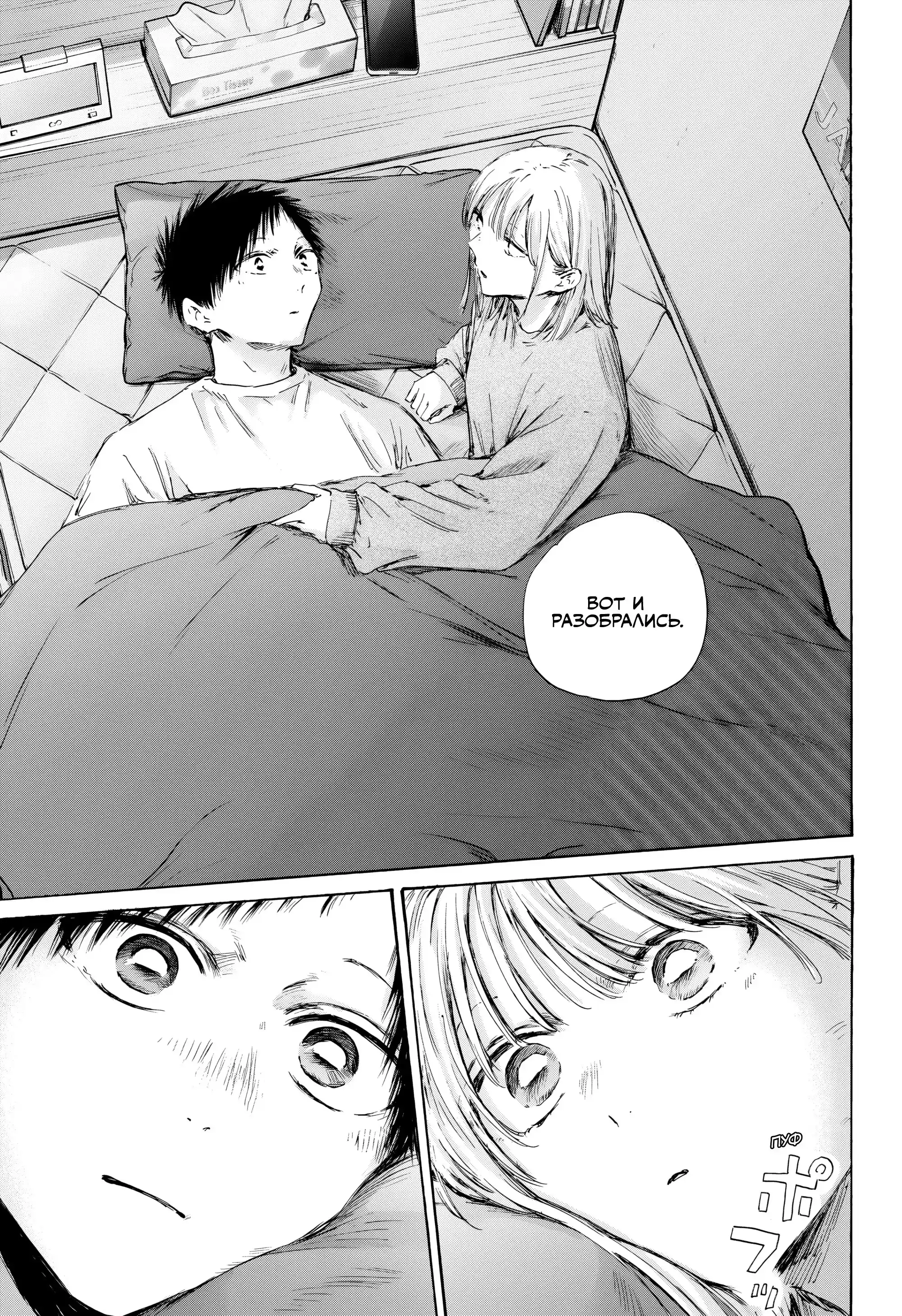 Read Голубая шкатулка Манга (Blue Box) Manga Online