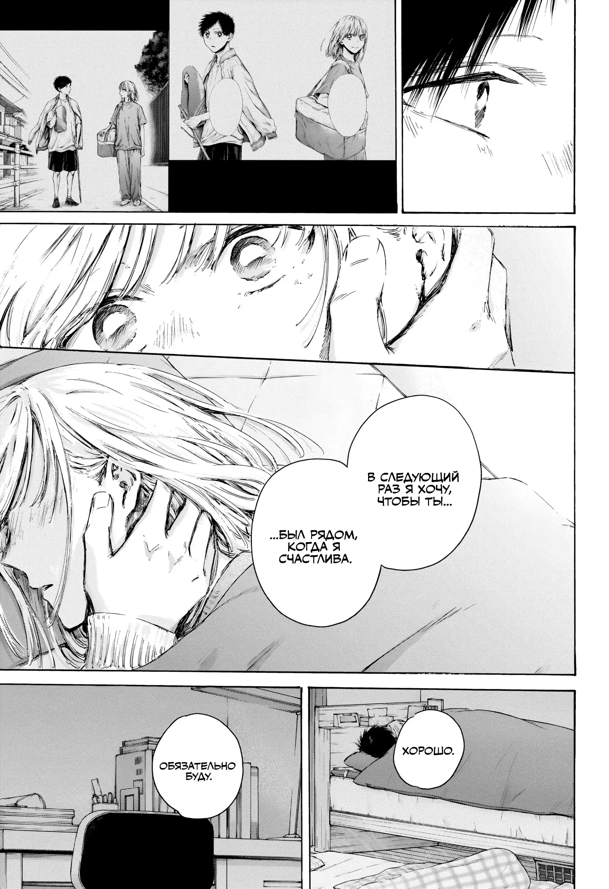 Read Голубая шкатулка Манга (Blue Box) Manga Online