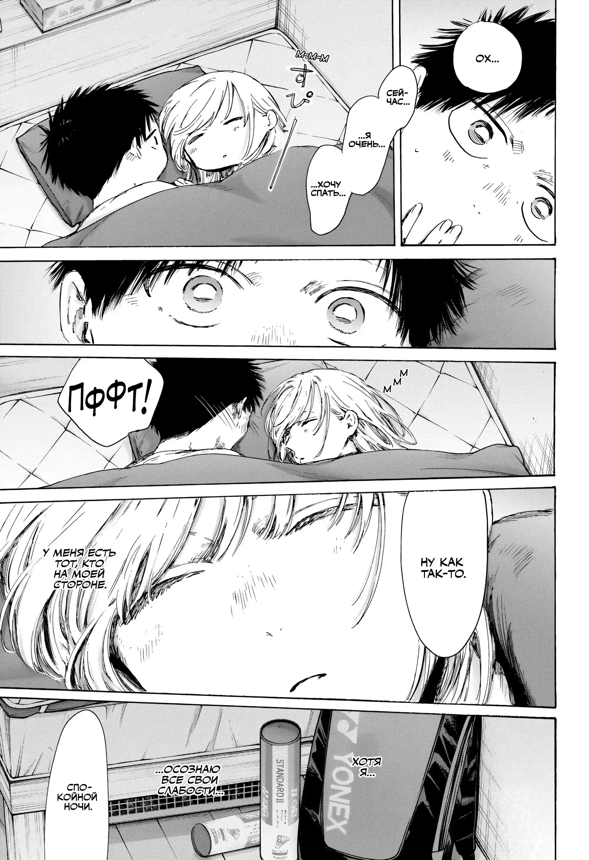 Read Голубая шкатулка Манга (Blue Box) Manga Online