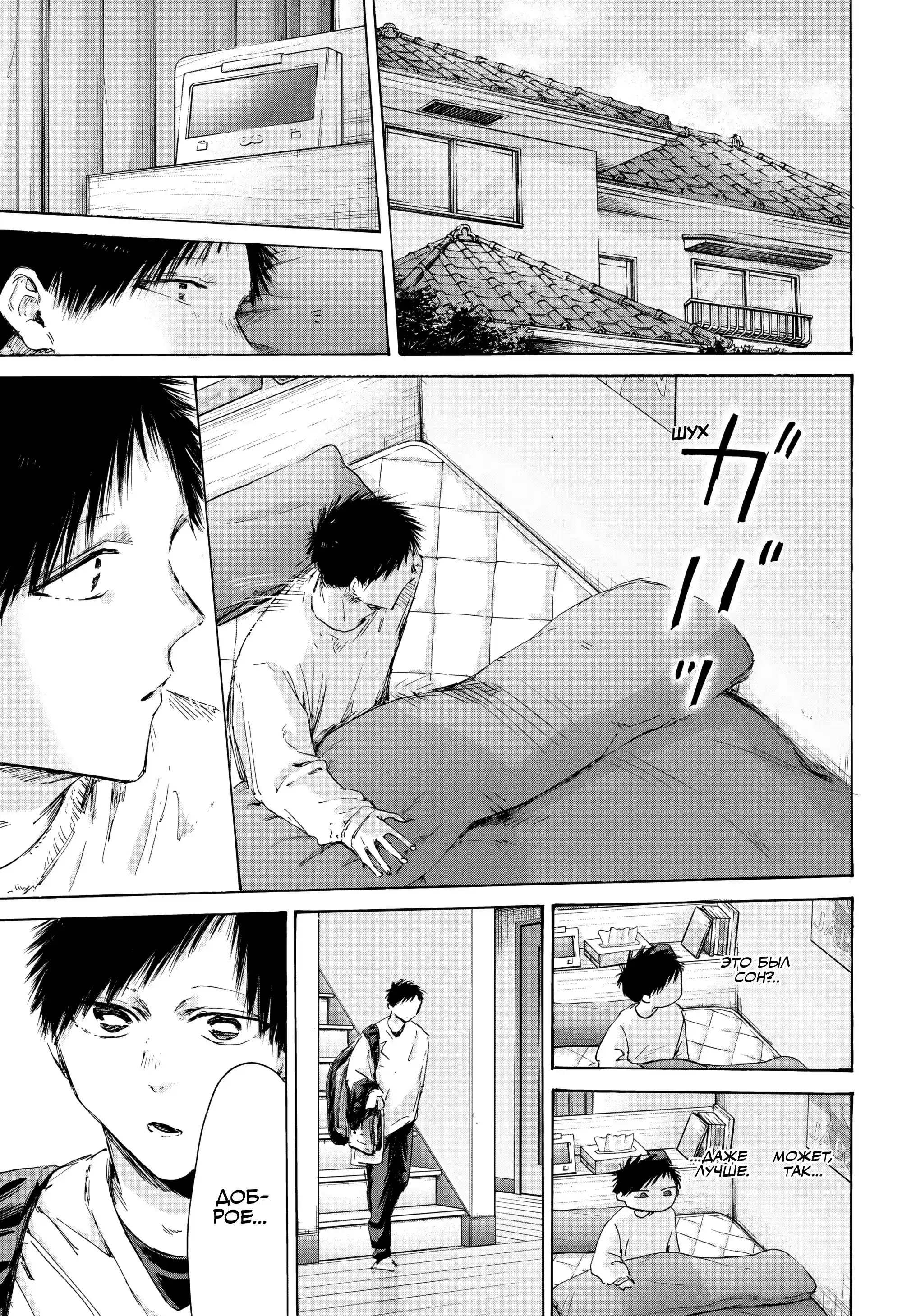 Read Голубая шкатулка Манга (Blue Box) Manga Online