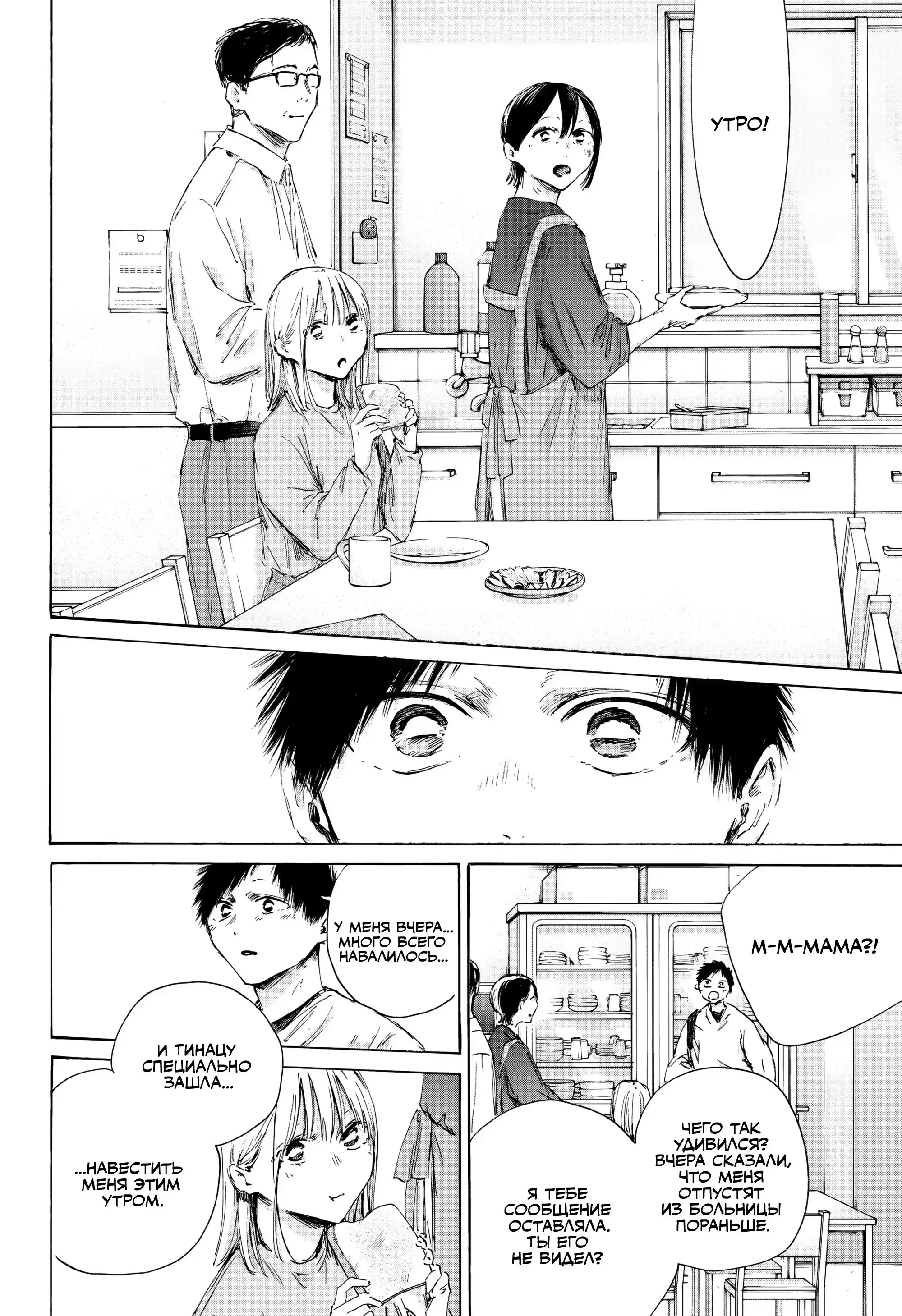 Read Голубая шкатулка Манга (Blue Box) Manga Online