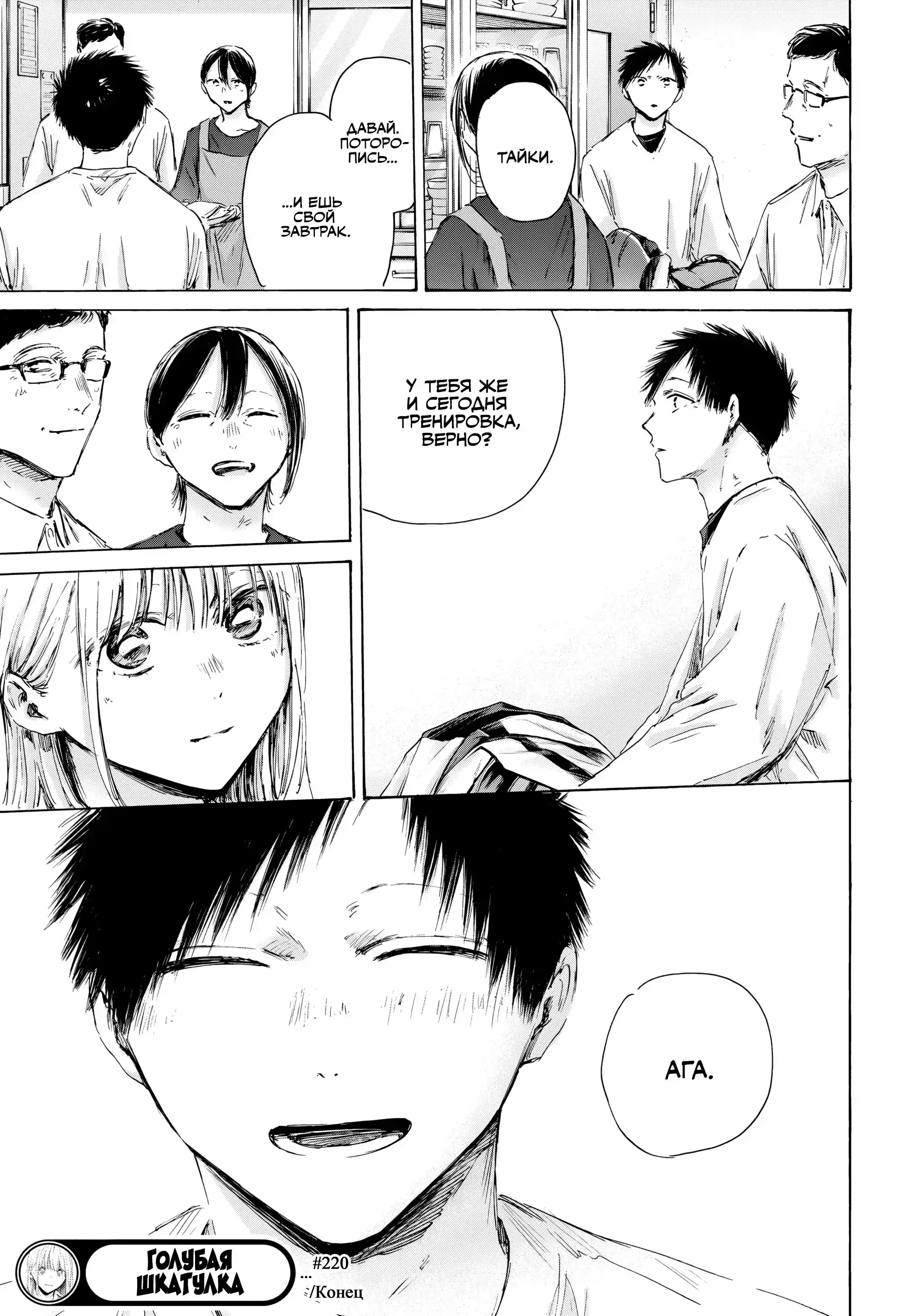 Read Голубая шкатулка Манга (Blue Box) Manga Online