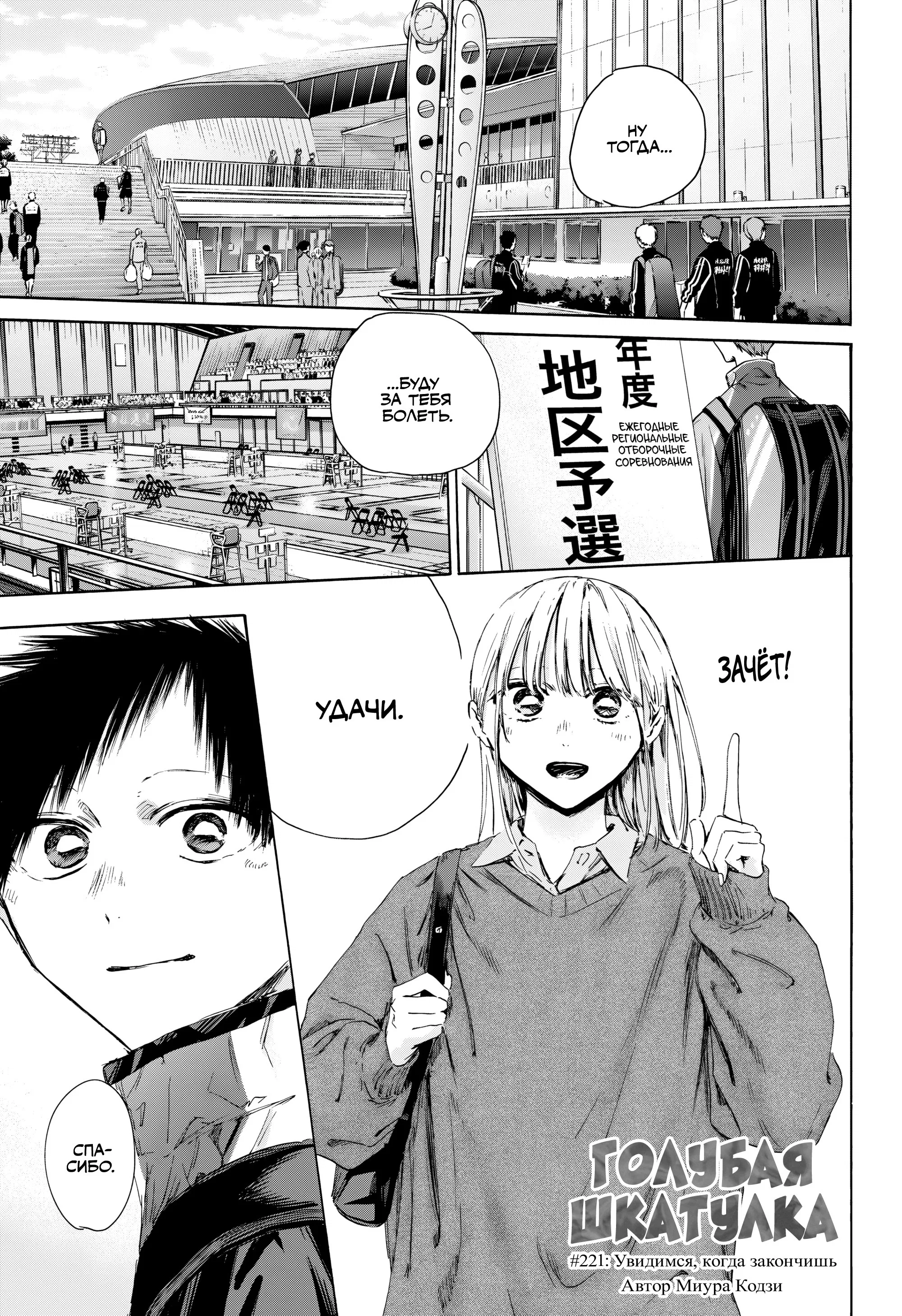 Read Голубая шкатулка Манга (Blue Box) Manga Online