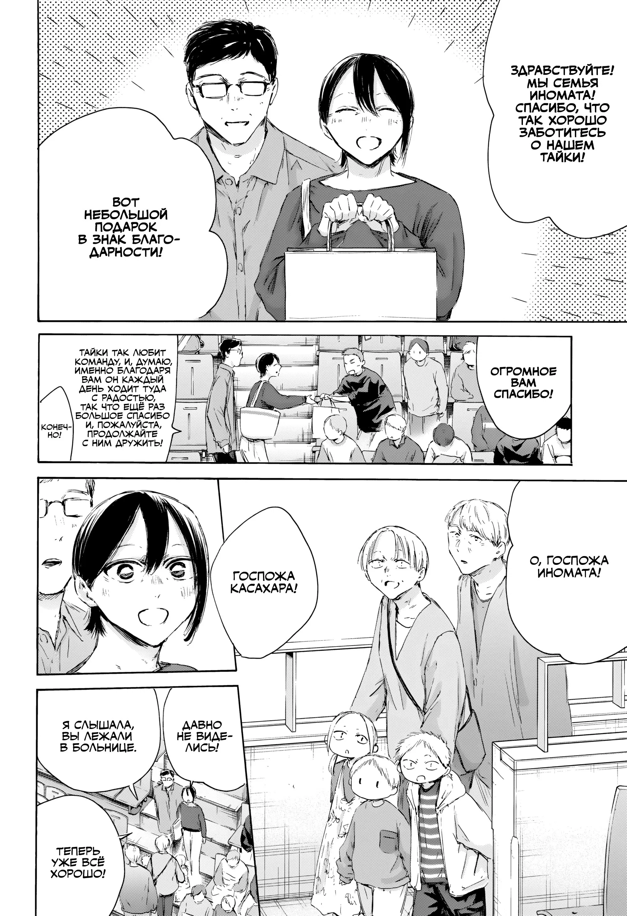 Read Голубая шкатулка Манга (Blue Box) Manga Online