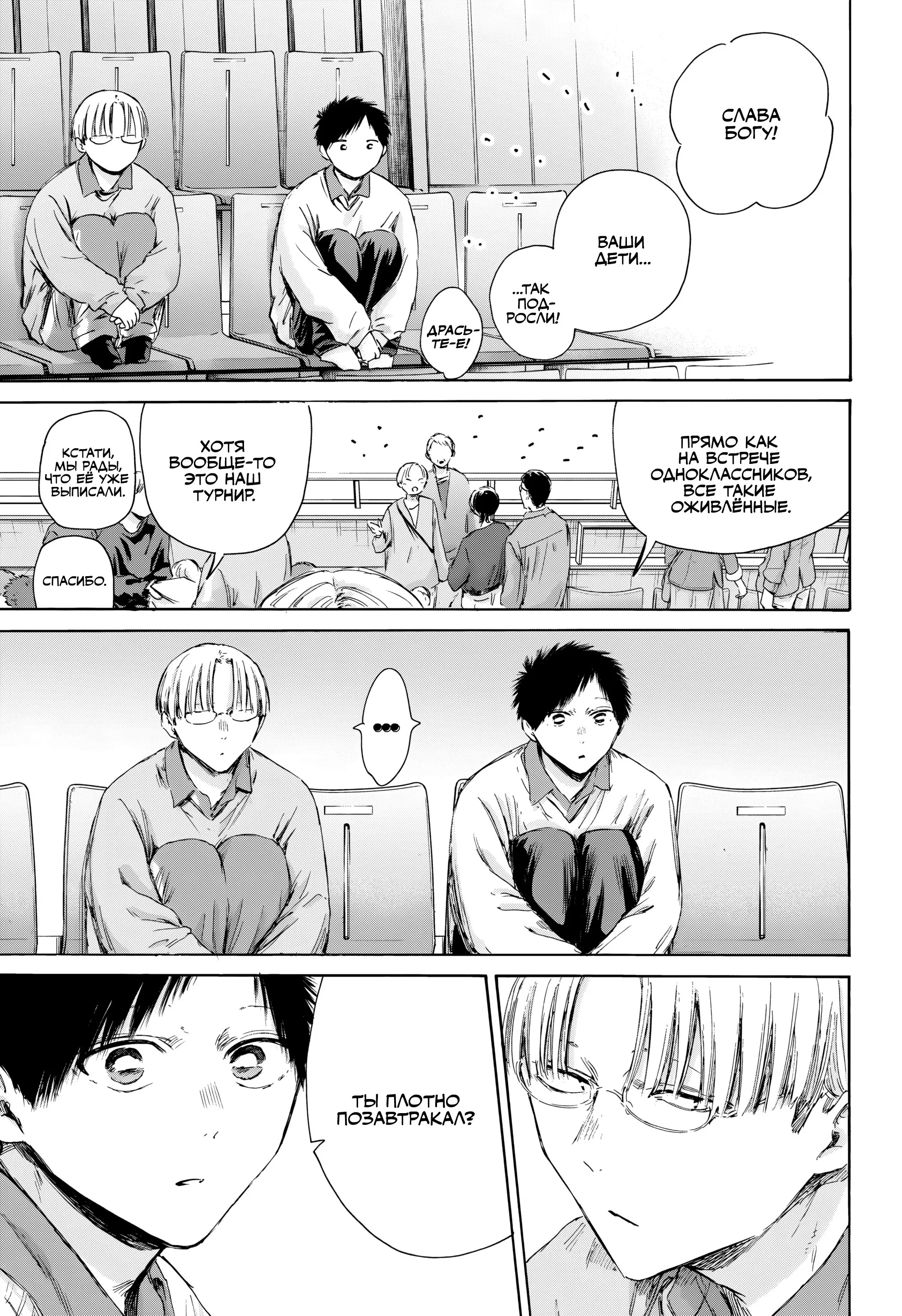 Read Голубая шкатулка Манга (Blue Box) Manga Online