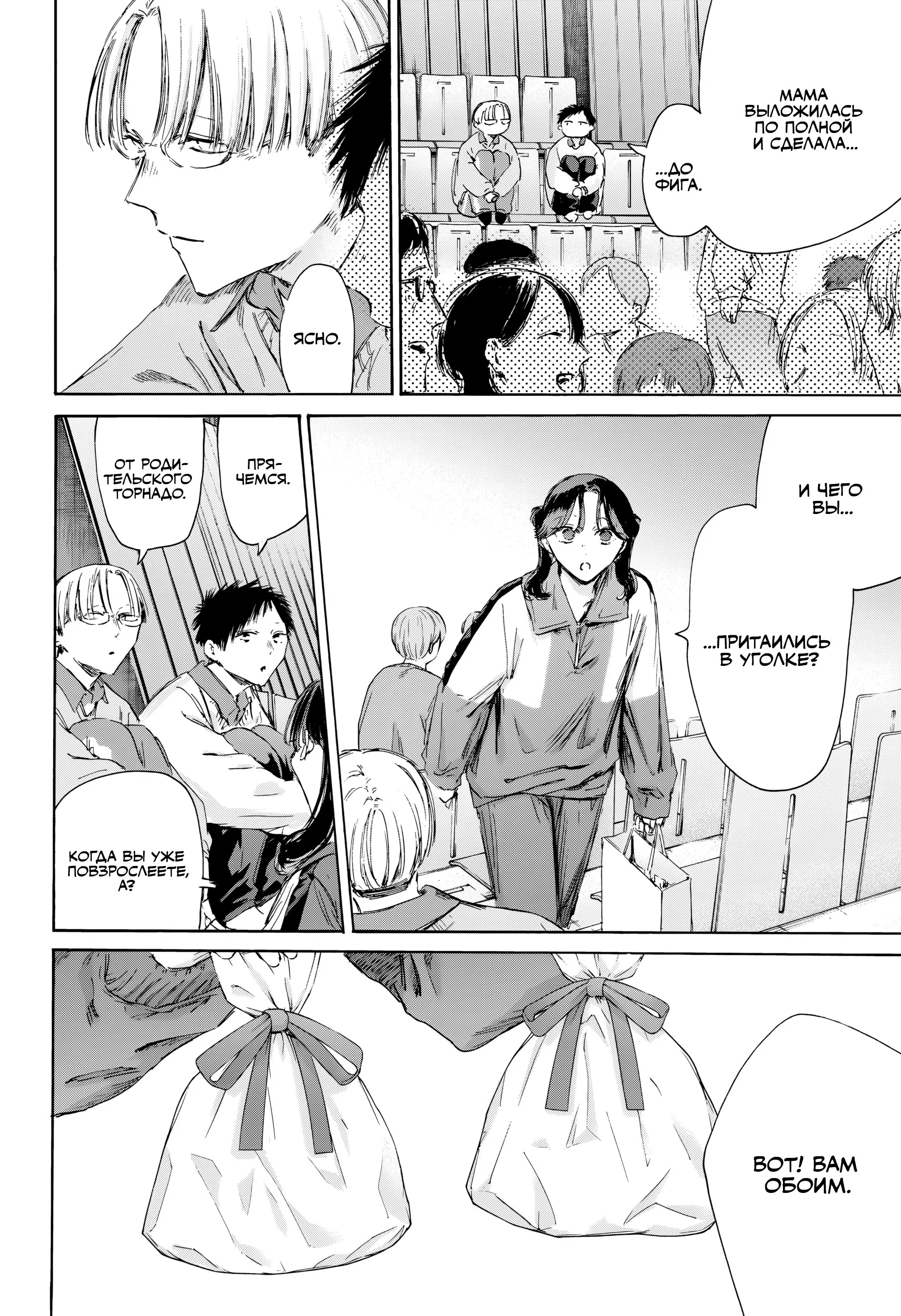 Read Голубая шкатулка Манга (Blue Box) Manga Online