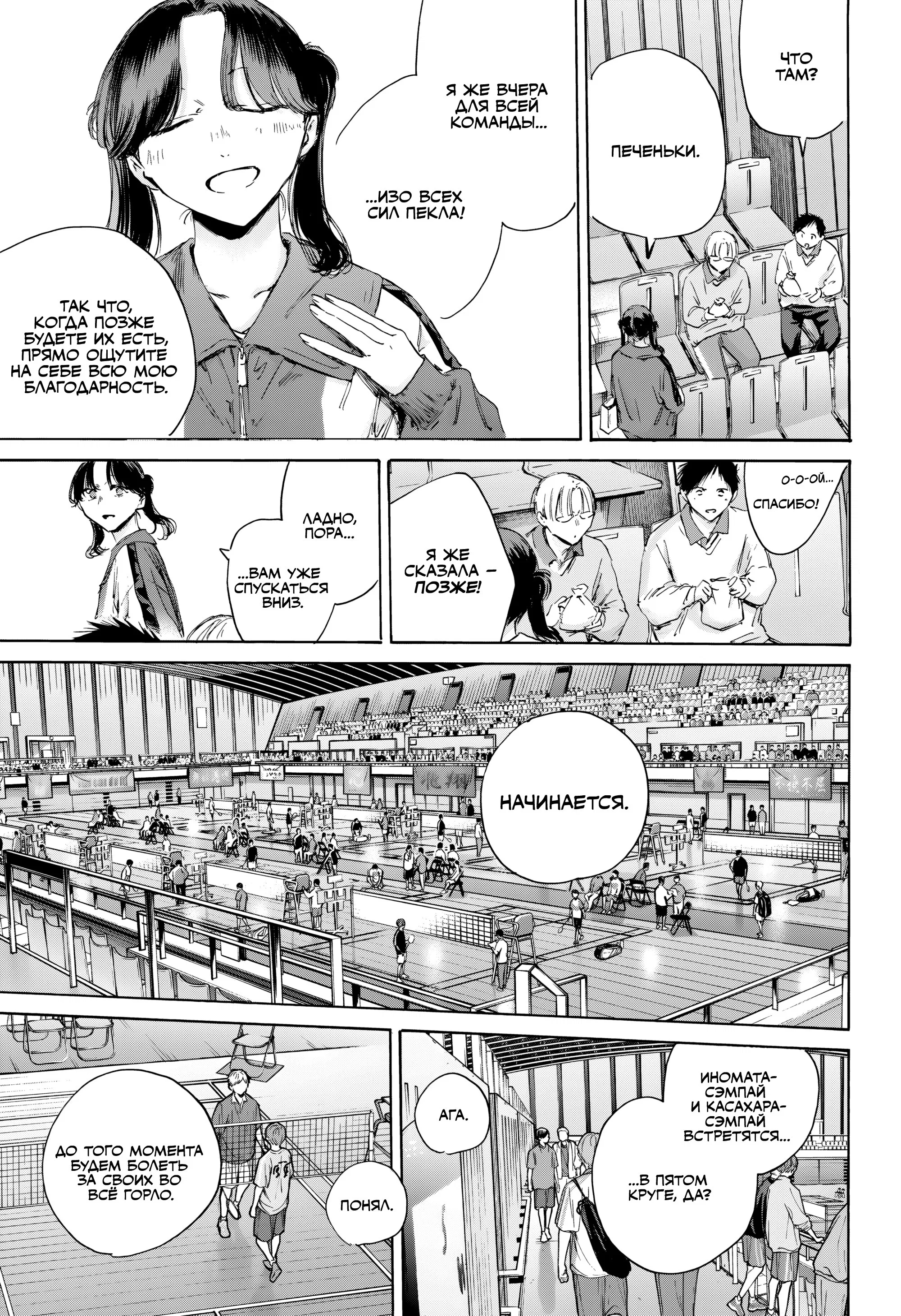 Read Голубая шкатулка Манга (Blue Box) Manga Online