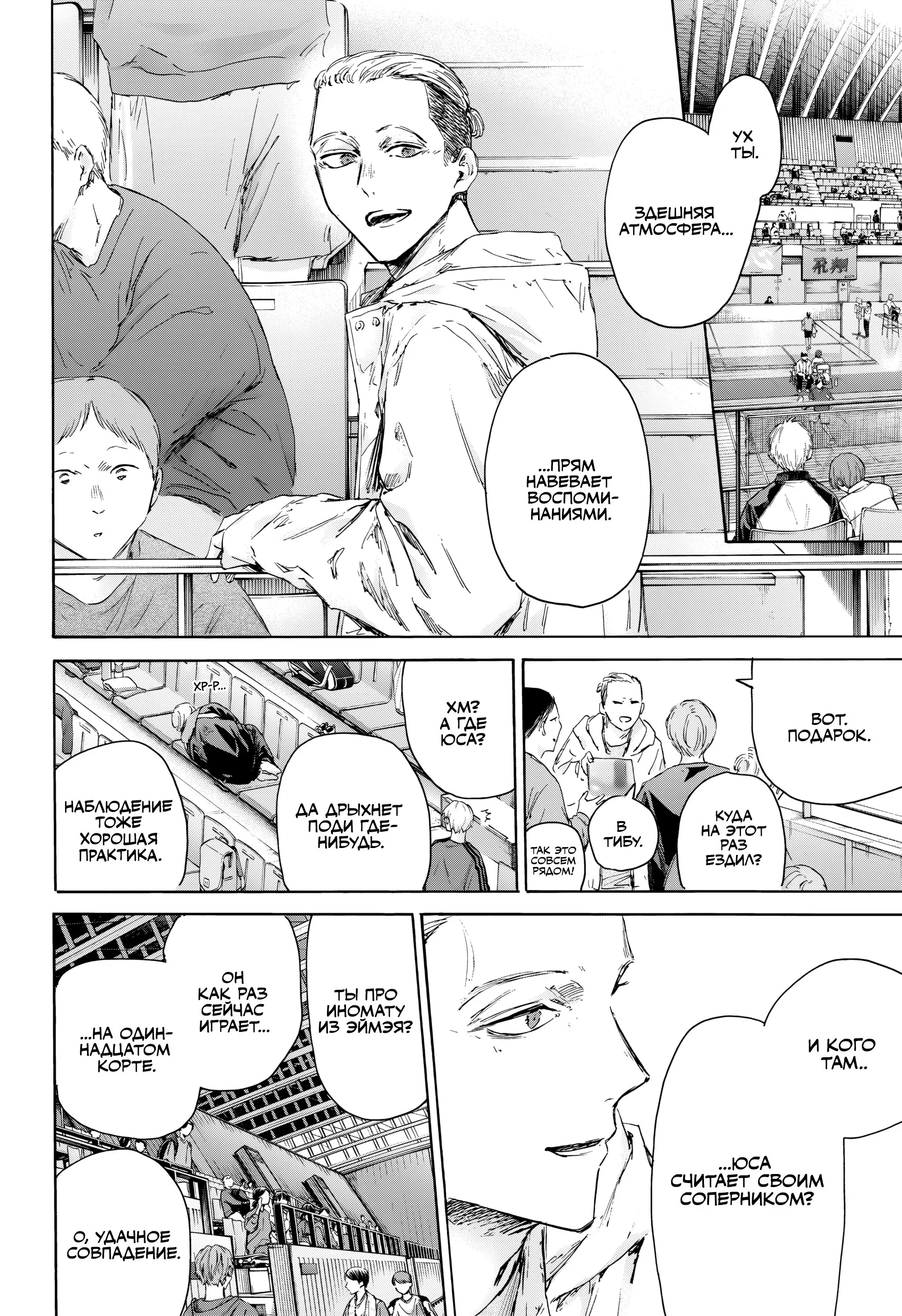 Read Голубая шкатулка Манга (Blue Box) Manga Online