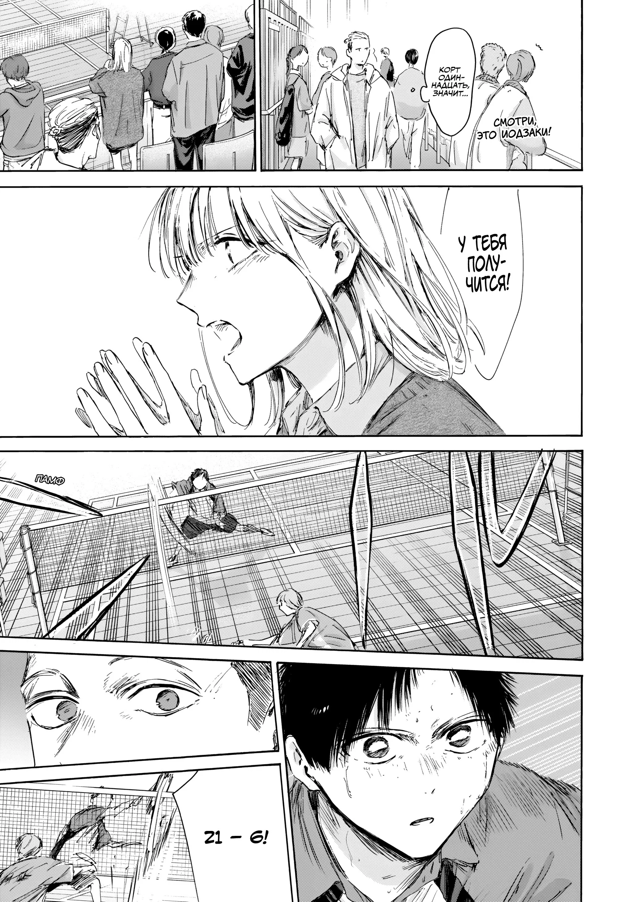 Read Голубая шкатулка Манга (Blue Box) Manga Online