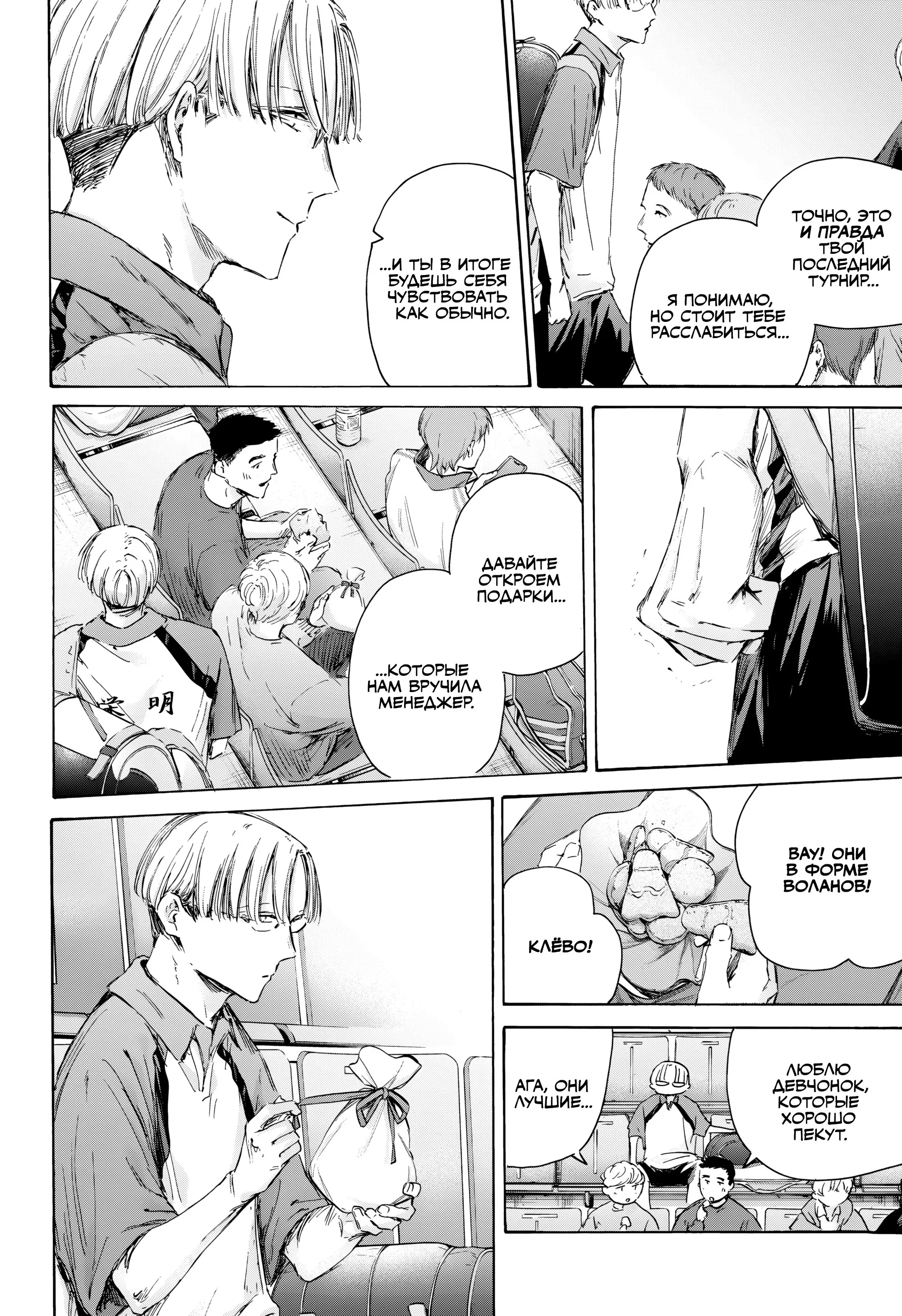 Read Голубая шкатулка Манга (Blue Box) Manga Online