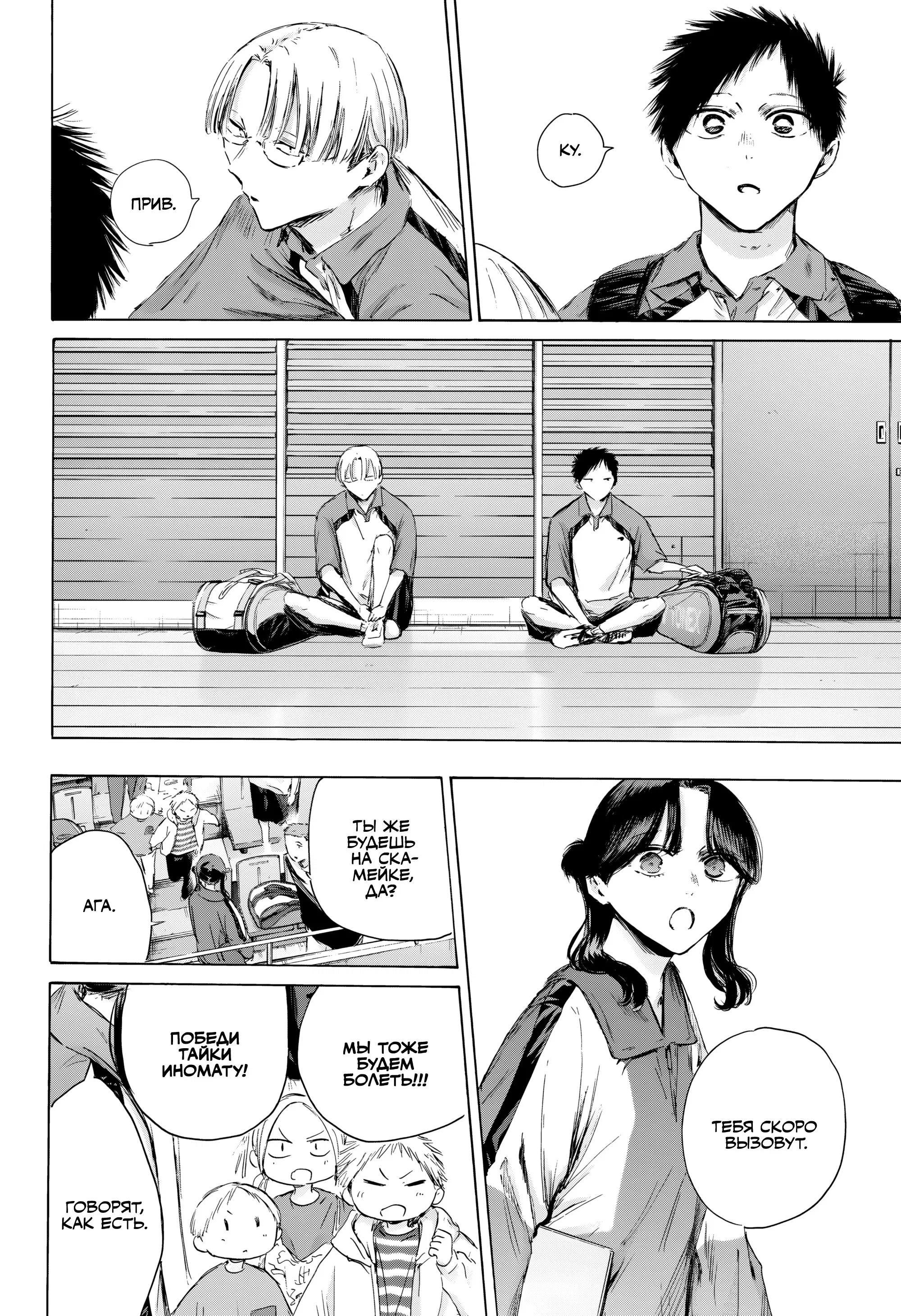 Read Голубая шкатулка Манга (Blue Box) Manga Online