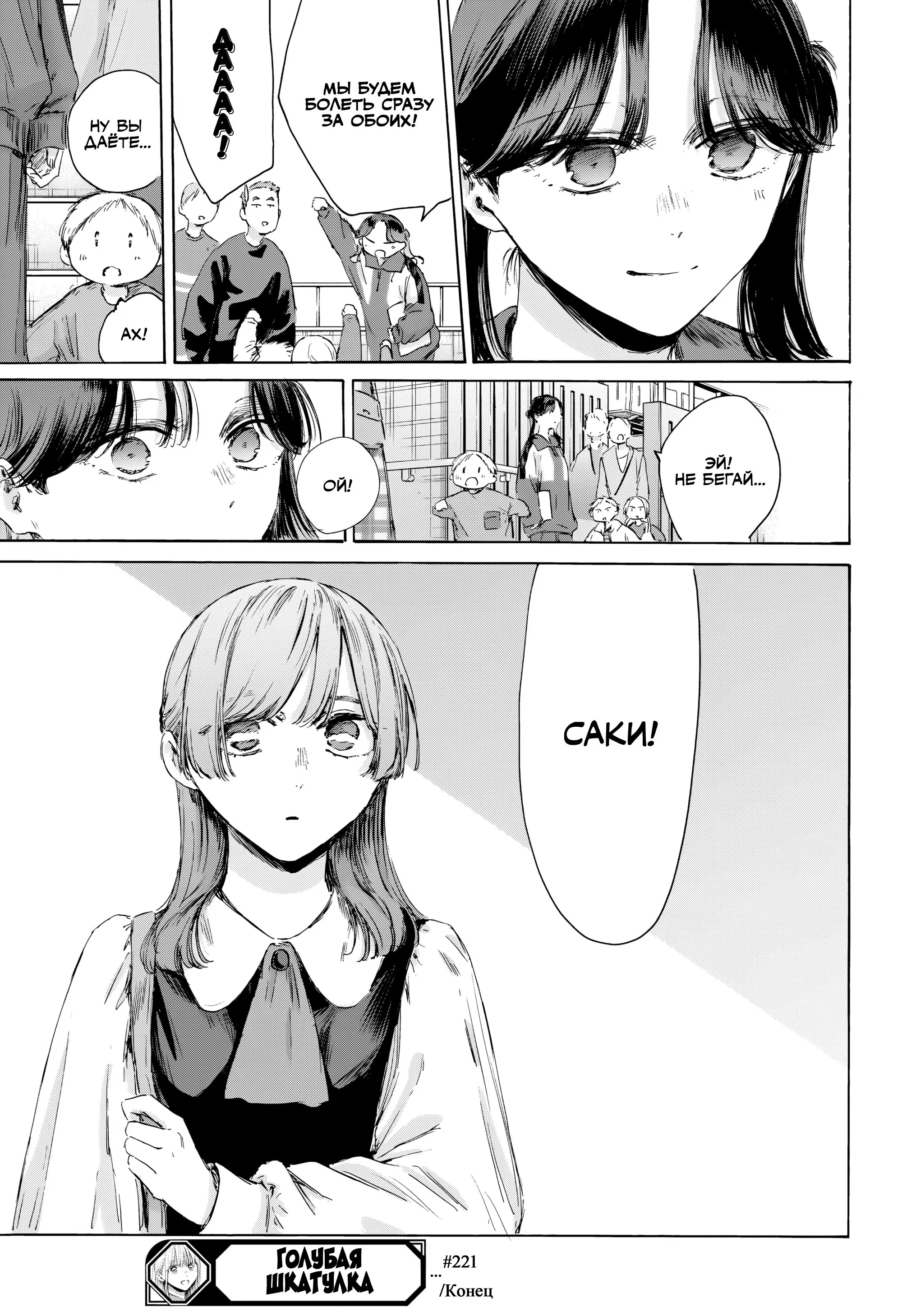 Read Голубая шкатулка Манга (Blue Box) Manga Online