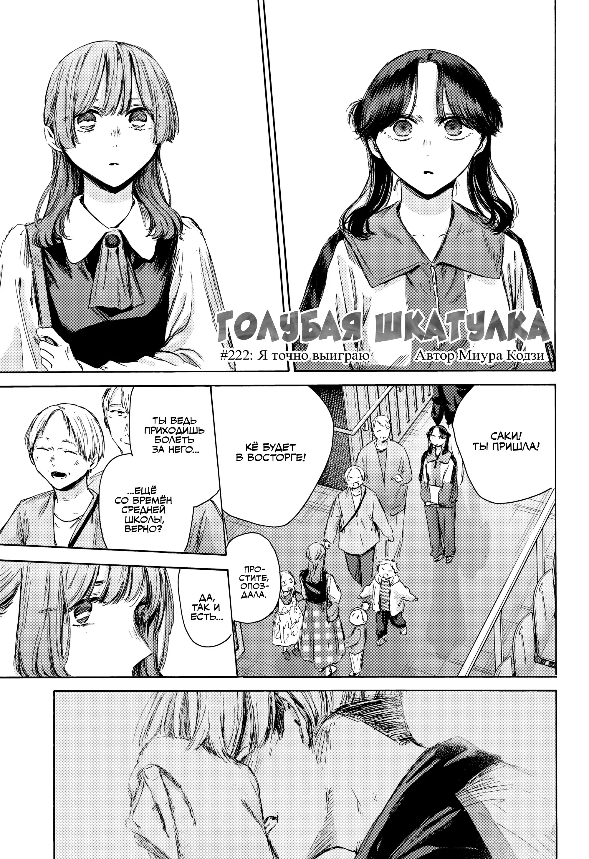 Read Голубая шкатулка Манга (Blue Box) Manga Online