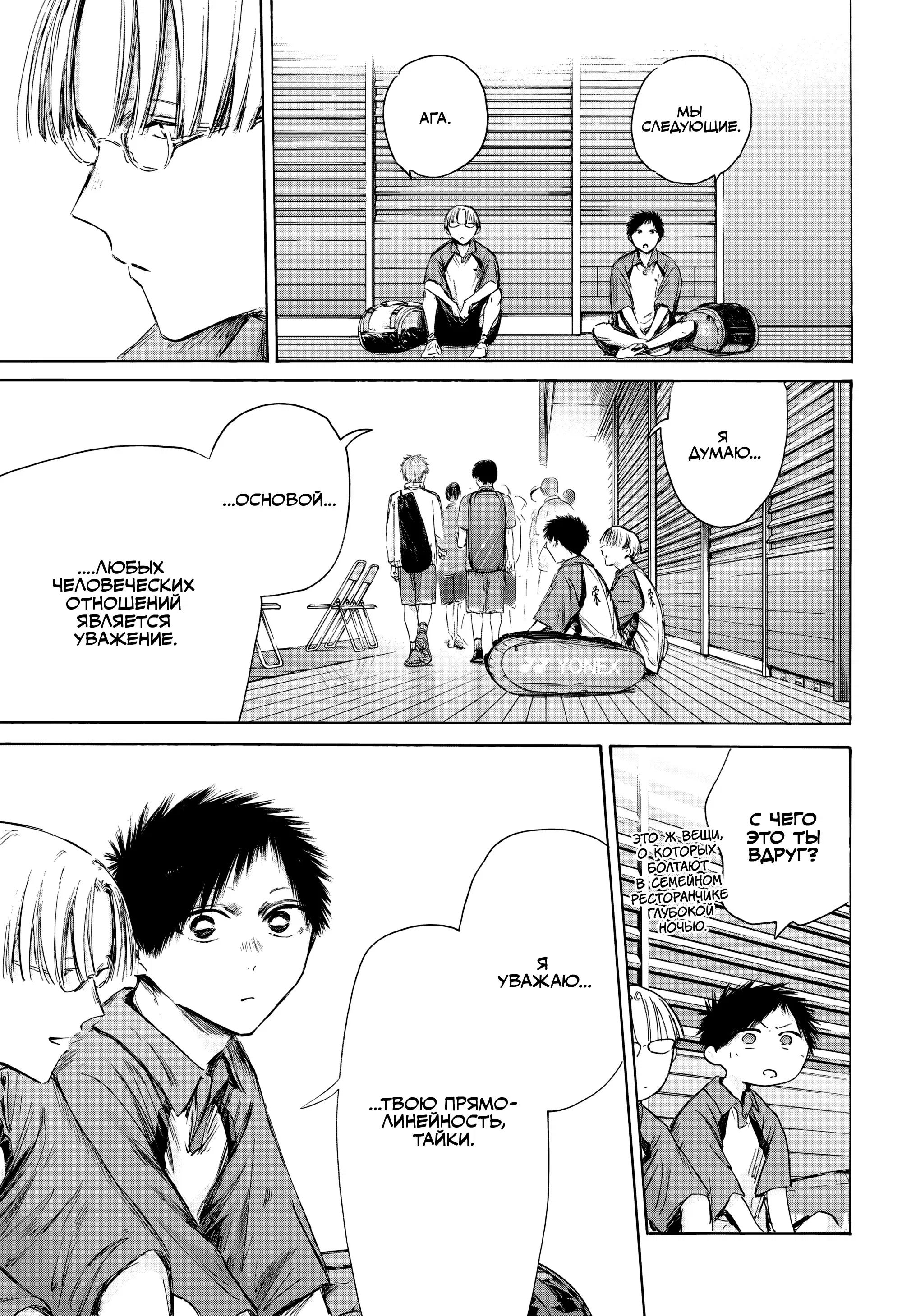 Read Голубая шкатулка Манга (Blue Box) Manga Online