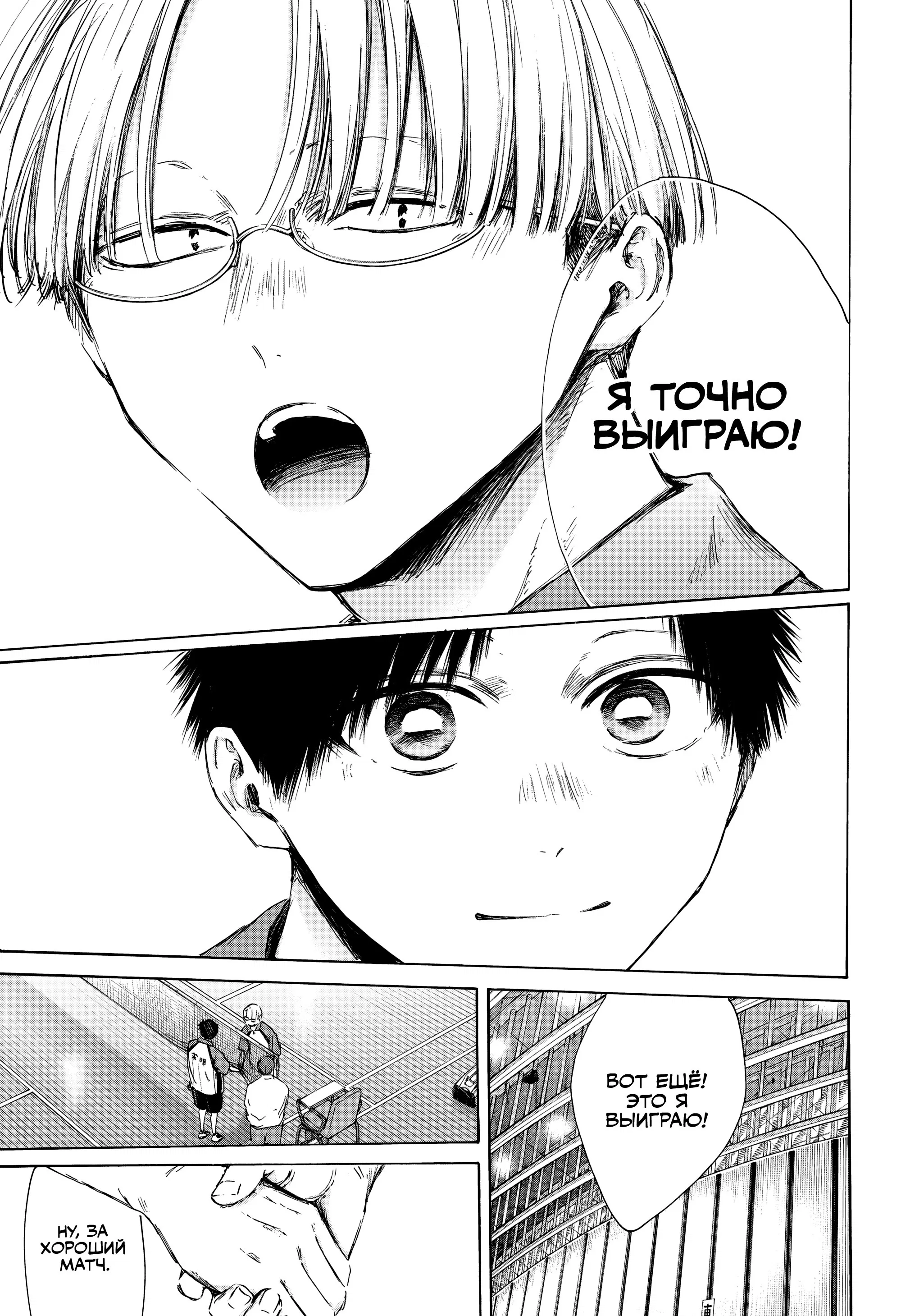 Read Голубая шкатулка Манга (Blue Box) Manga Online