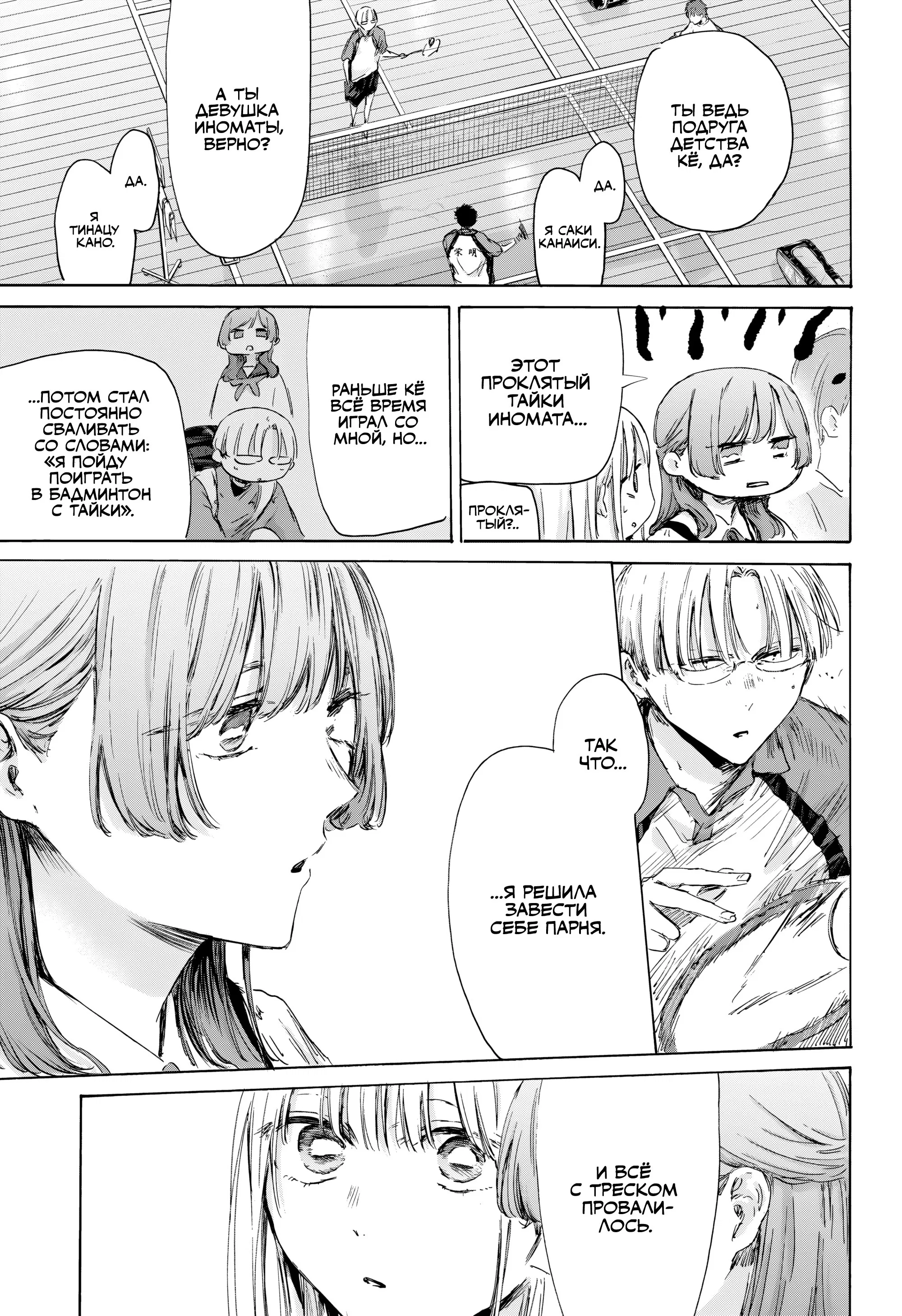 Read Голубая шкатулка Манга (Blue Box) Manga Online