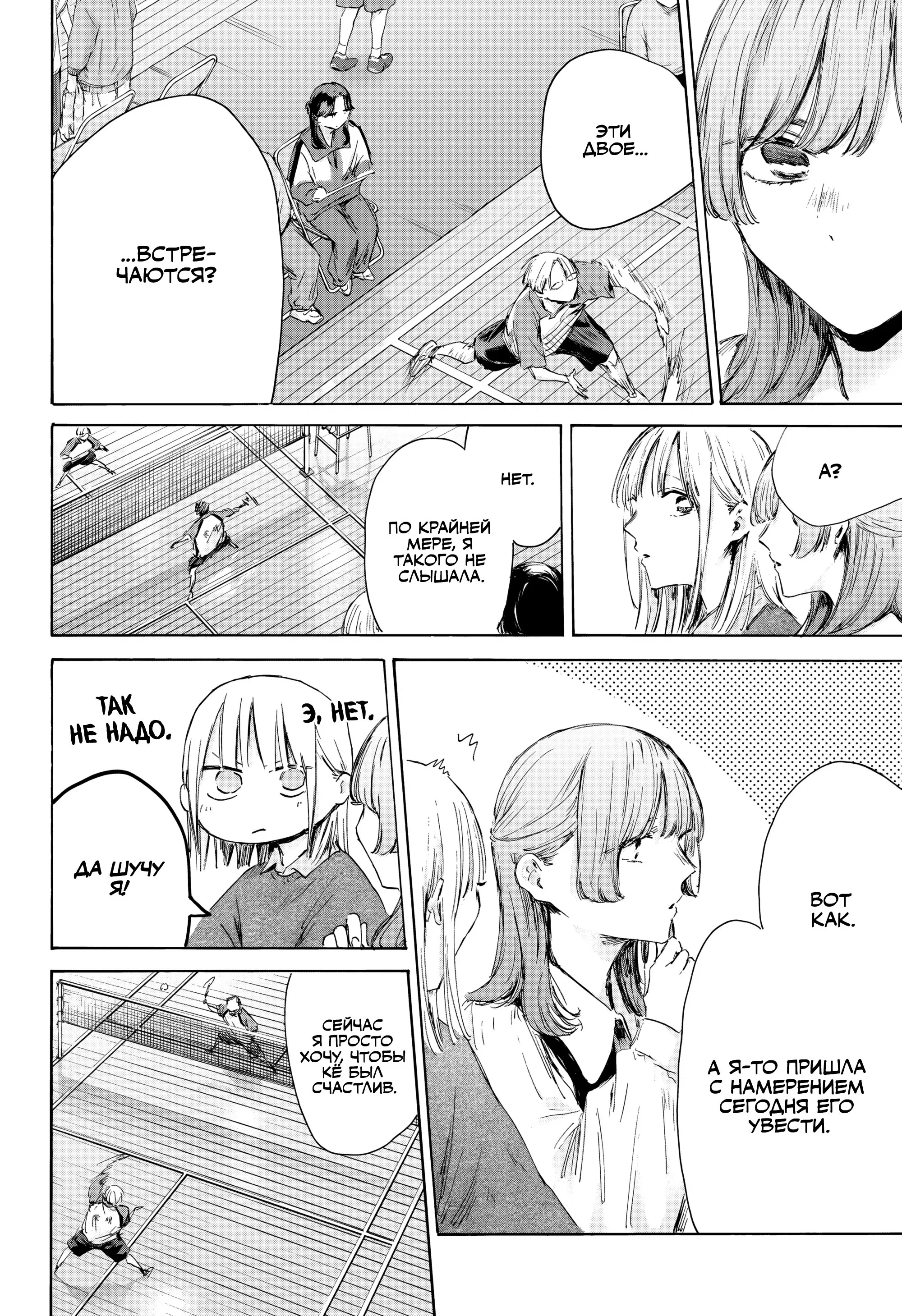 Read Голубая шкатулка Манга (Blue Box) Manga Online