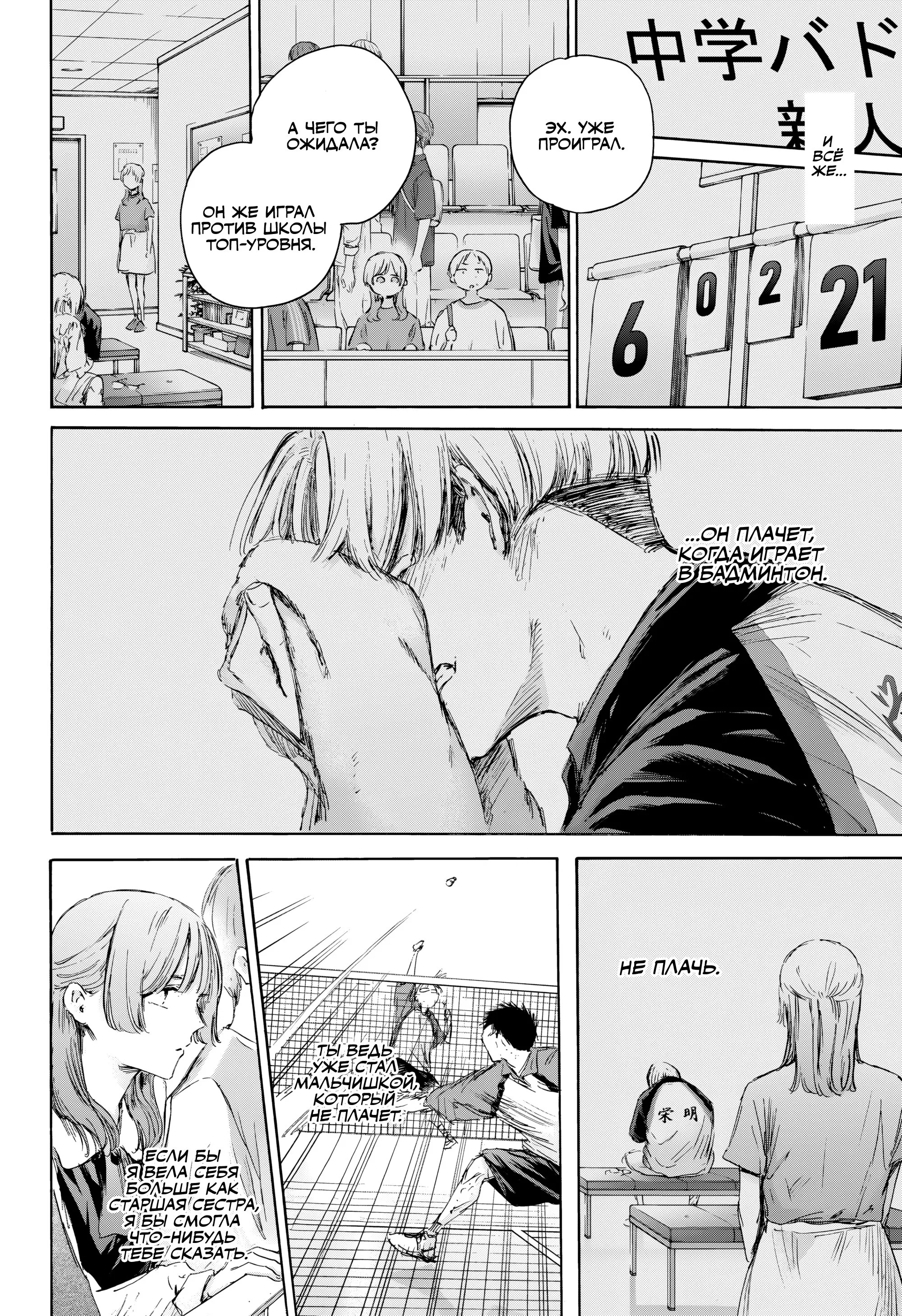 Read Голубая шкатулка Манга (Blue Box) Manga Online