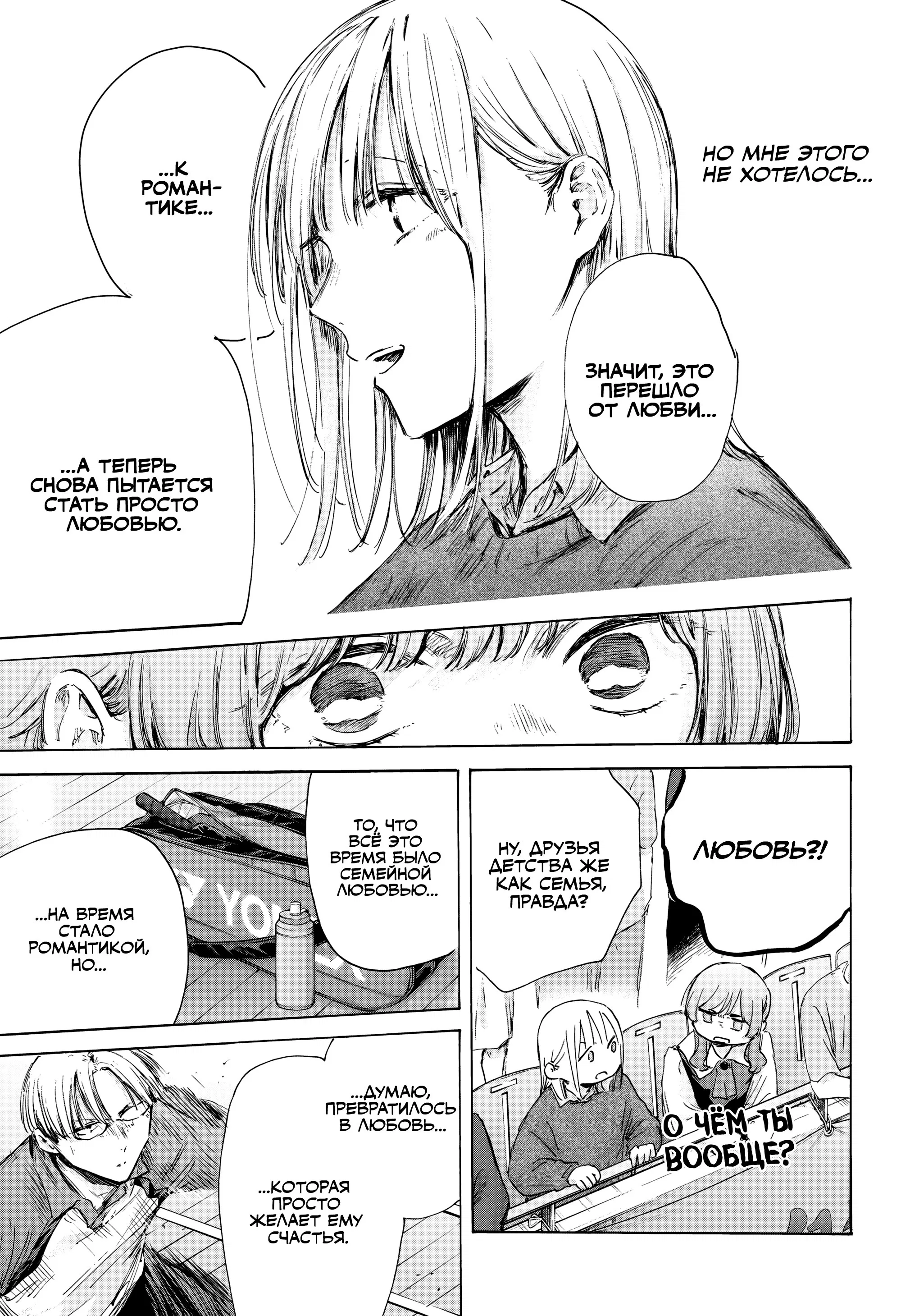 Read Голубая шкатулка Манга (Blue Box) Manga Online