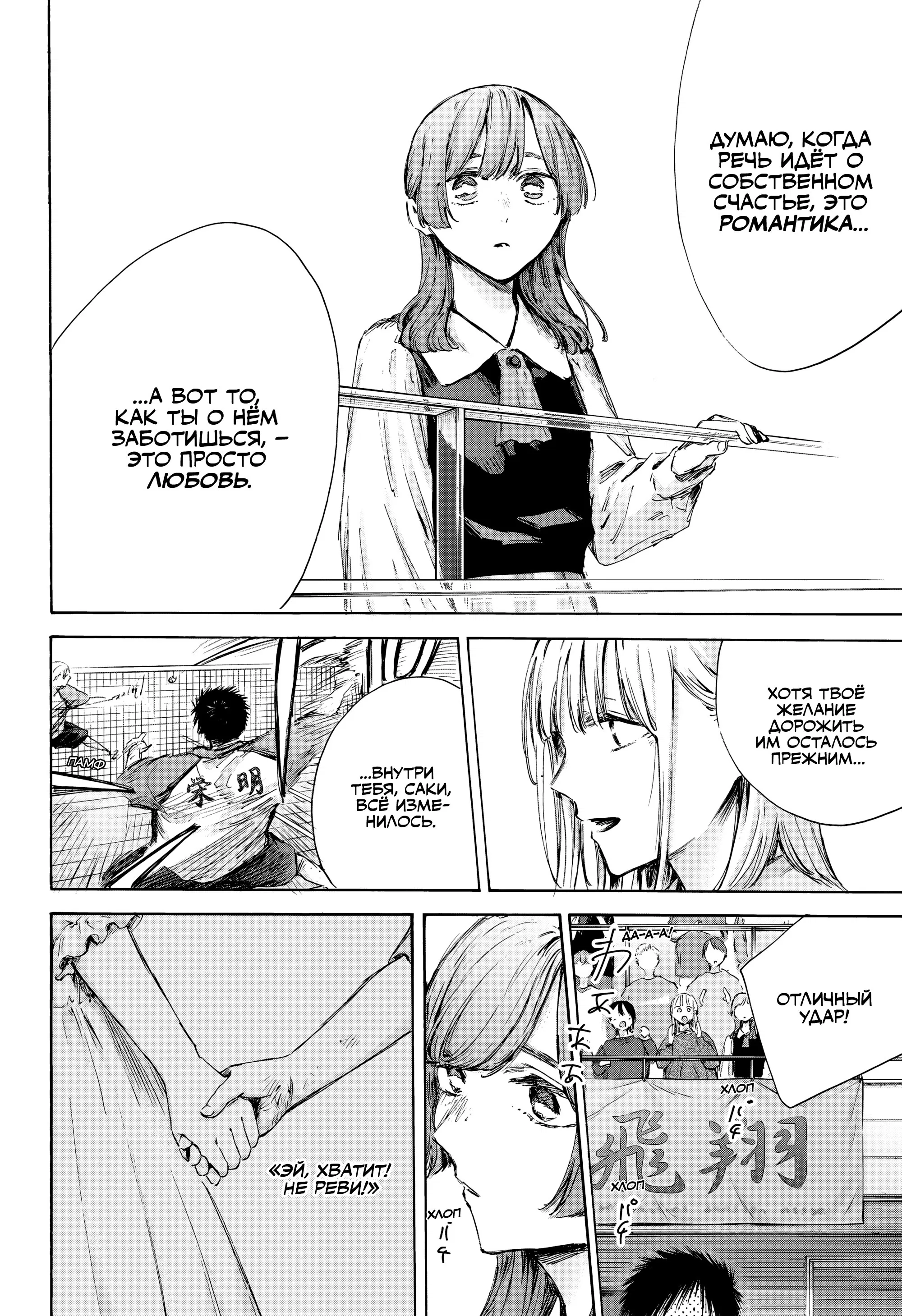 Read Голубая шкатулка Манга (Blue Box) Manga Online