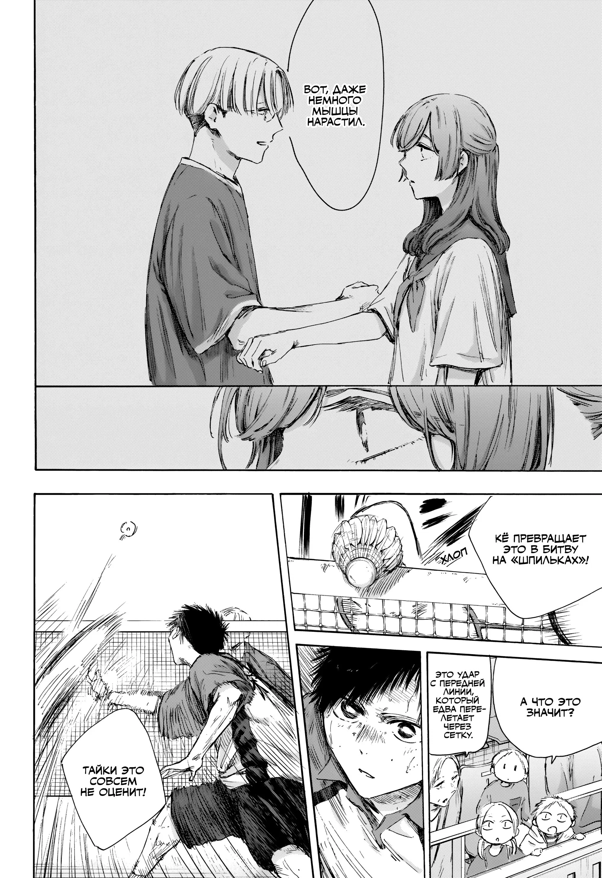 Read Голубая шкатулка Манга (Blue Box) Manga Online