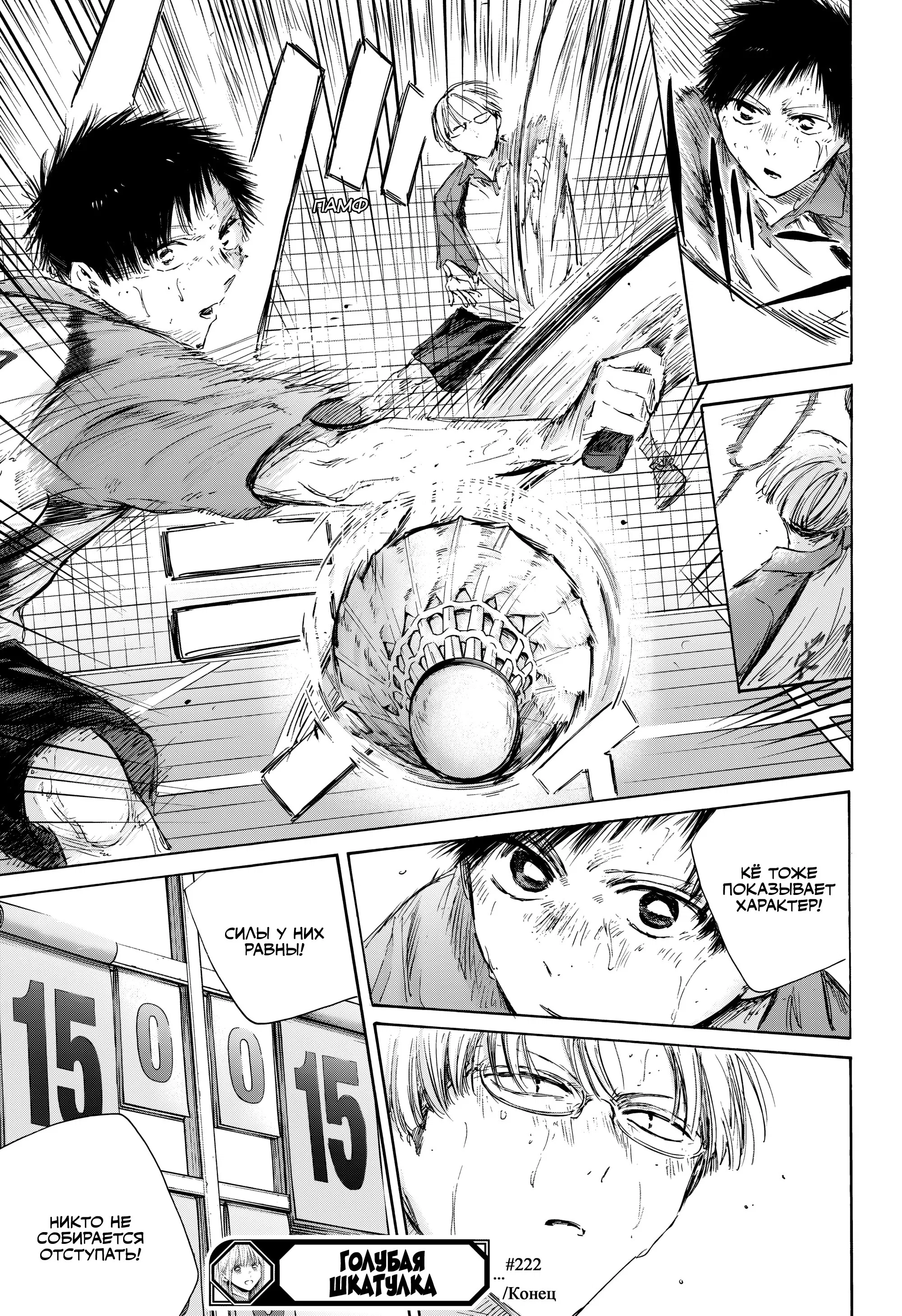 Read Голубая шкатулка Манга (Blue Box) Manga Online