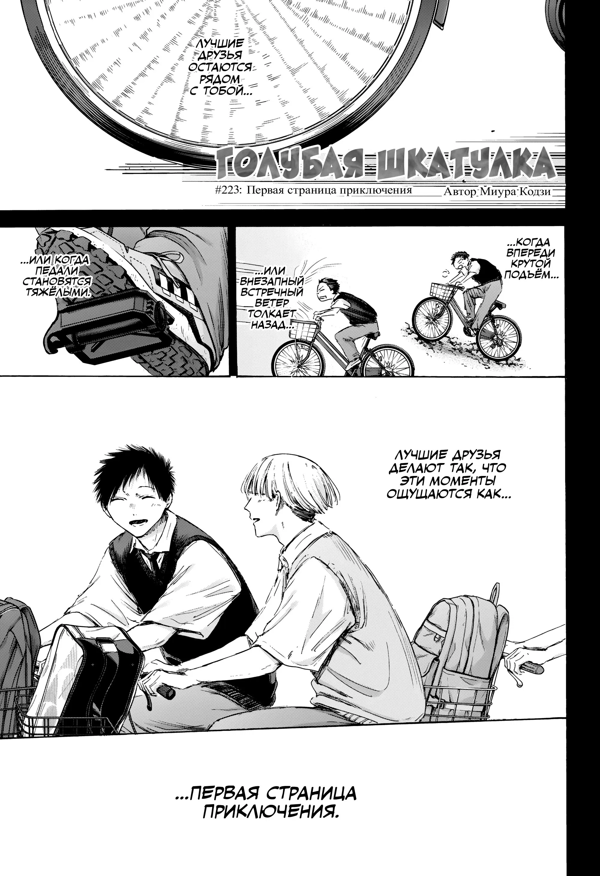 Read Голубая шкатулка Манга (Blue Box) Manga Online