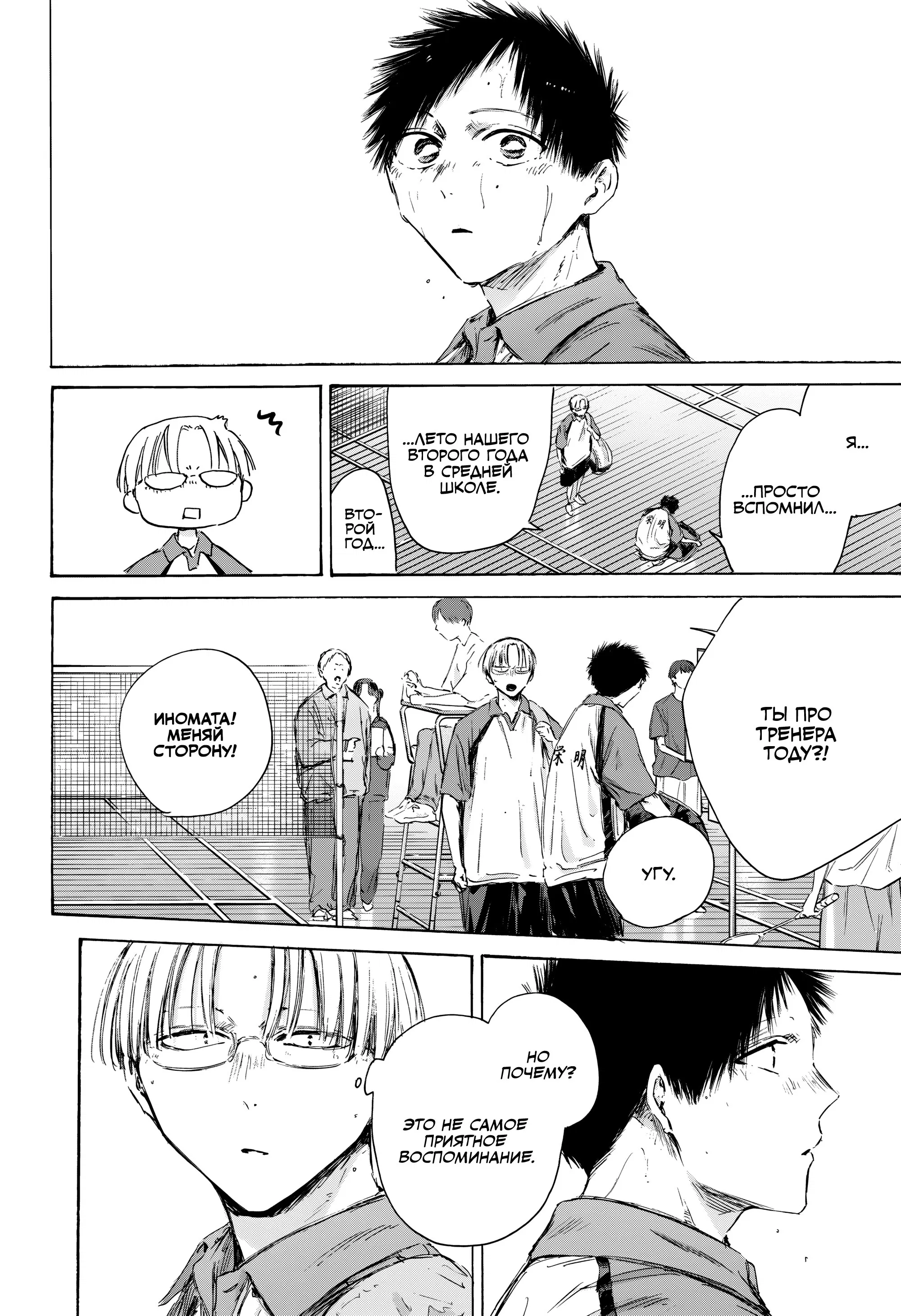 Read Голубая шкатулка Манга (Blue Box) Manga Online