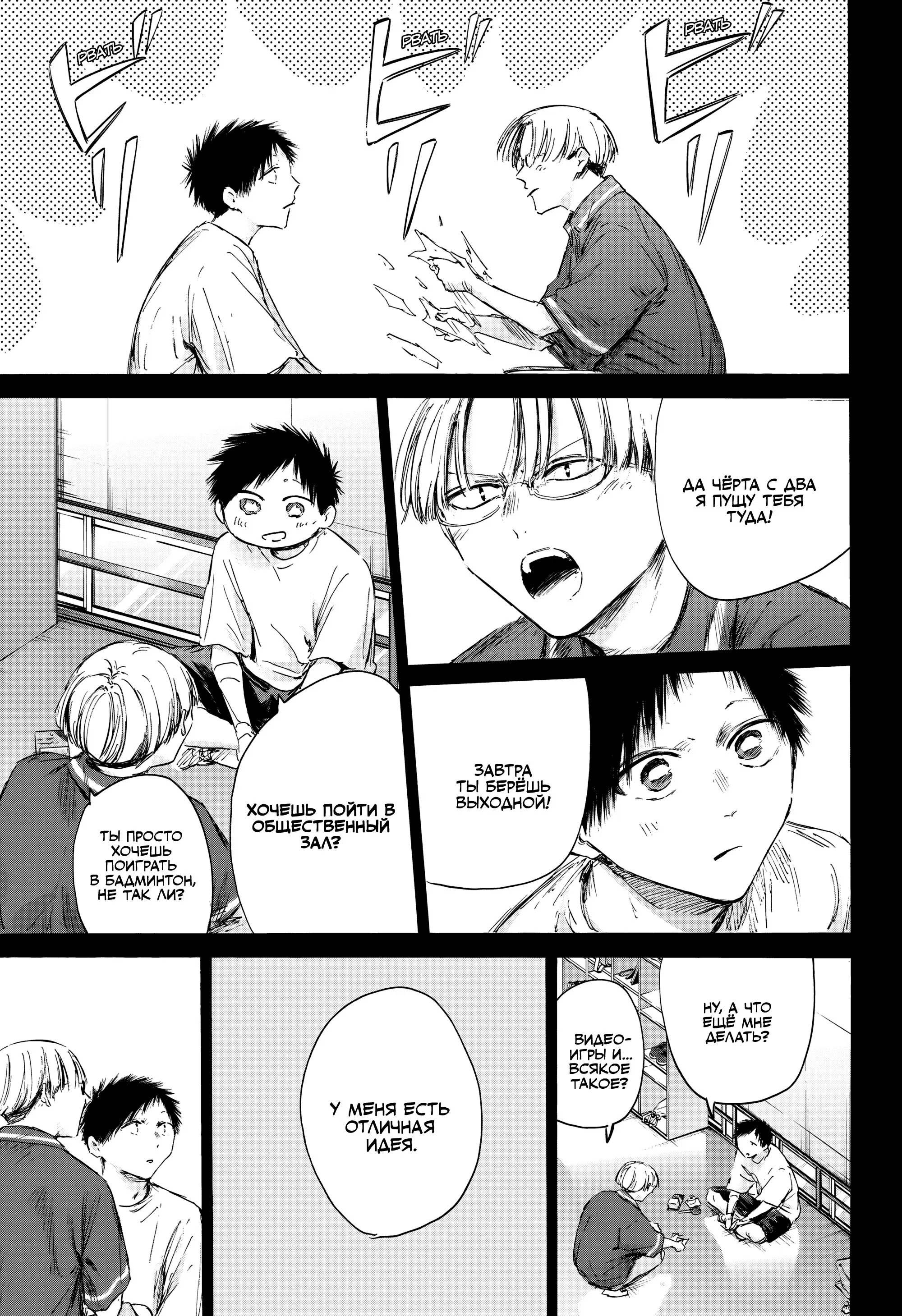 Read Голубая шкатулка Манга (Blue Box) Manga Online