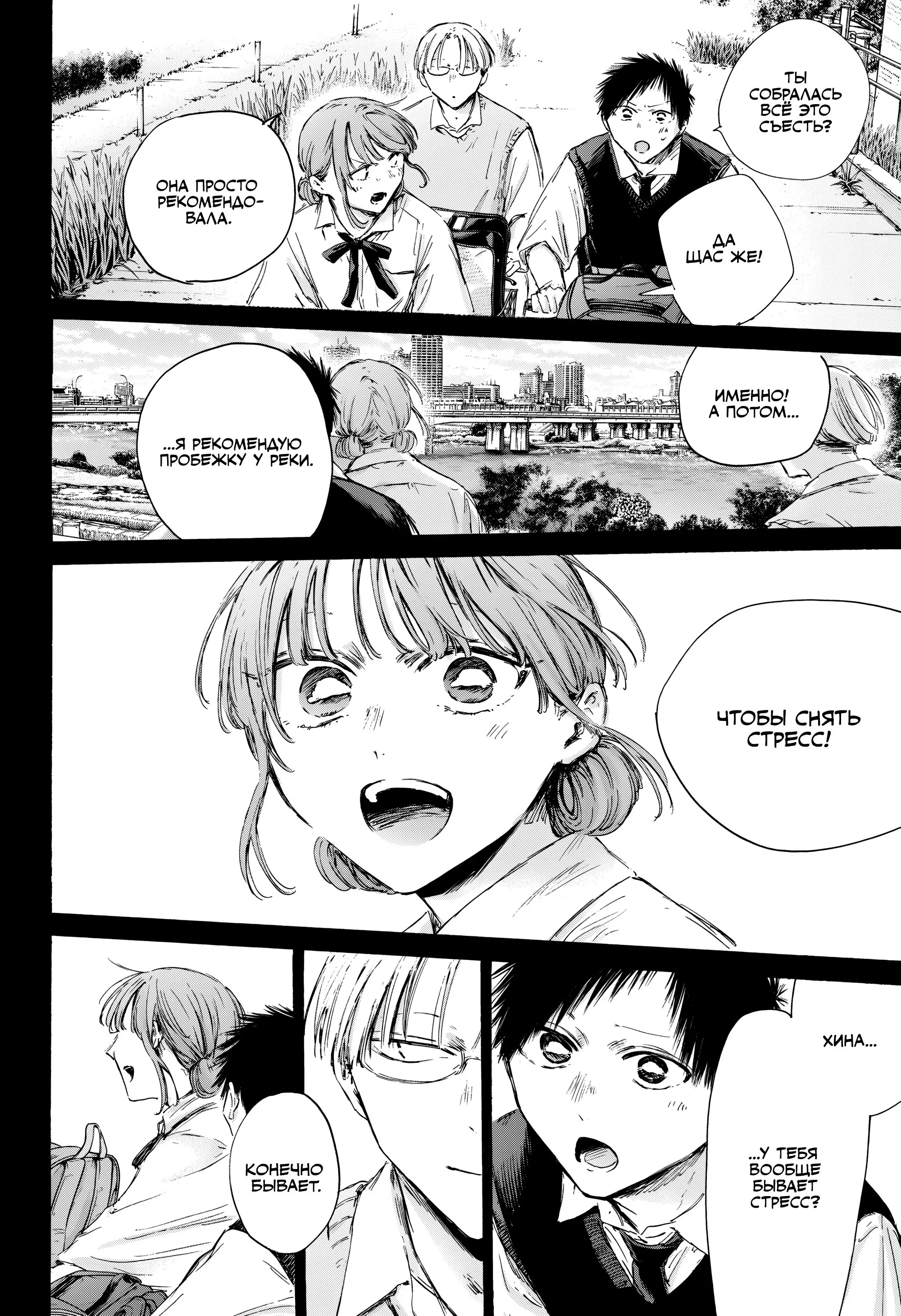 Read Голубая шкатулка Манга (Blue Box) Manga Online