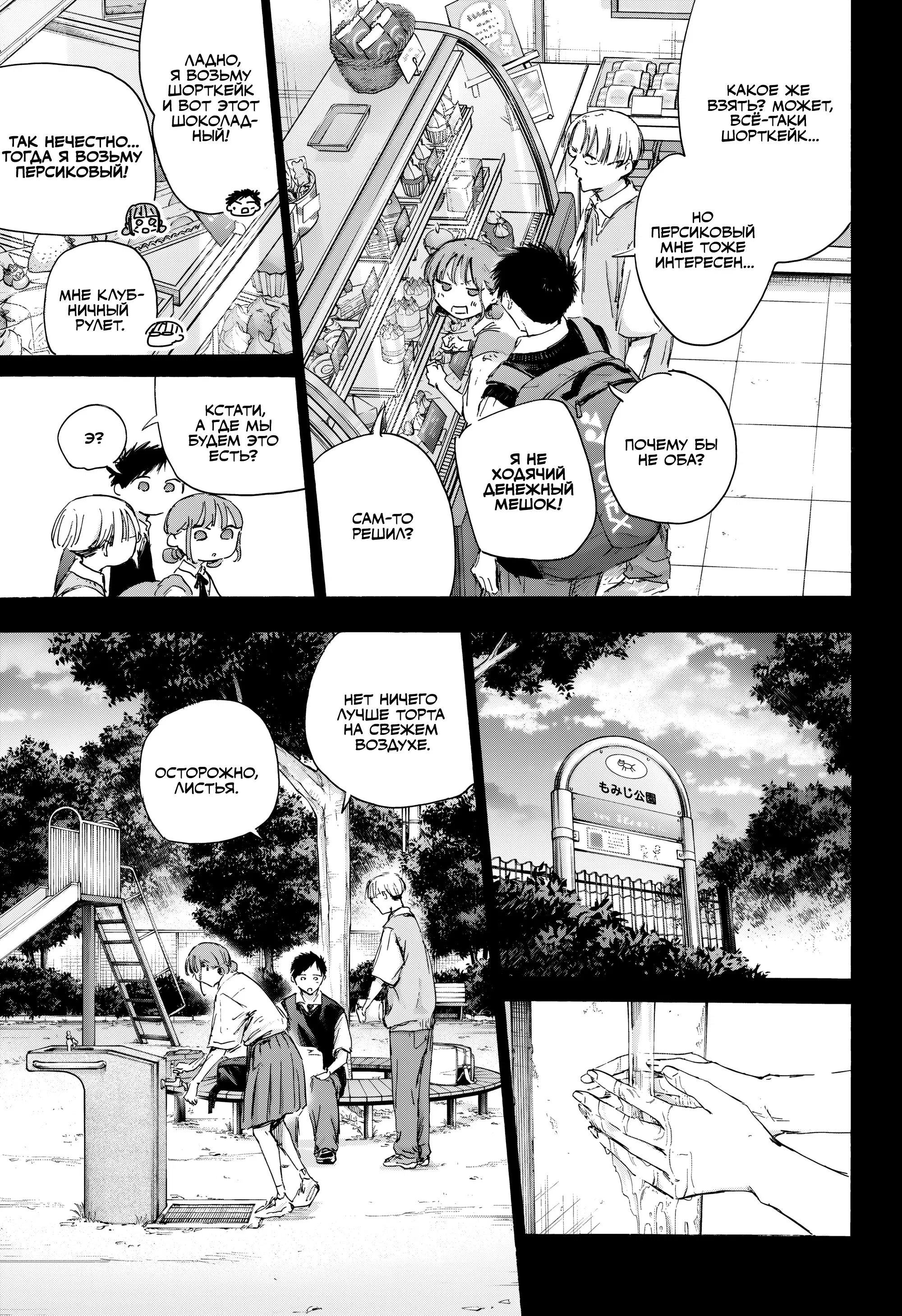 Read Голубая шкатулка Манга (Blue Box) Manga Online