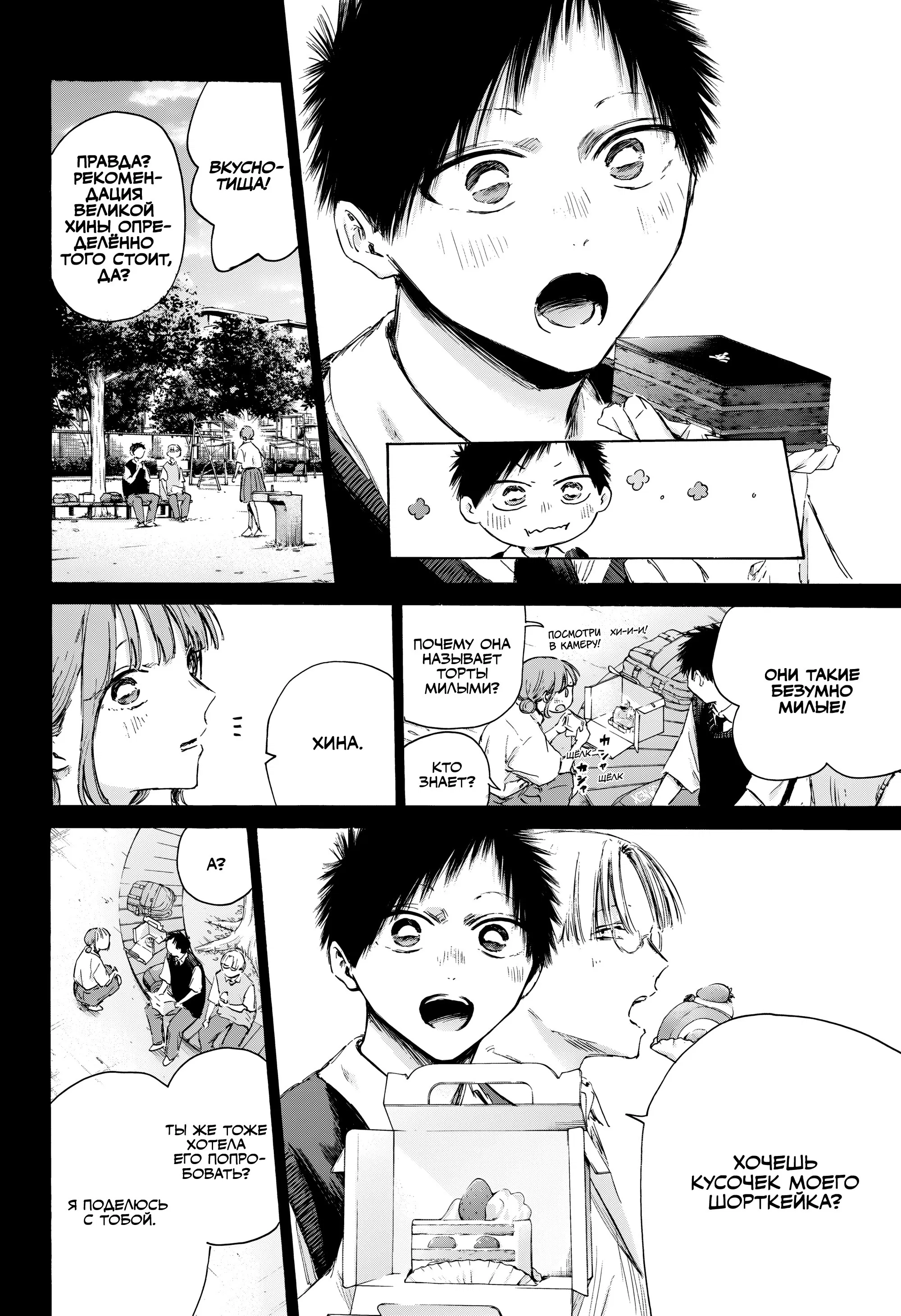 Read Голубая шкатулка Манга (Blue Box) Manga Online