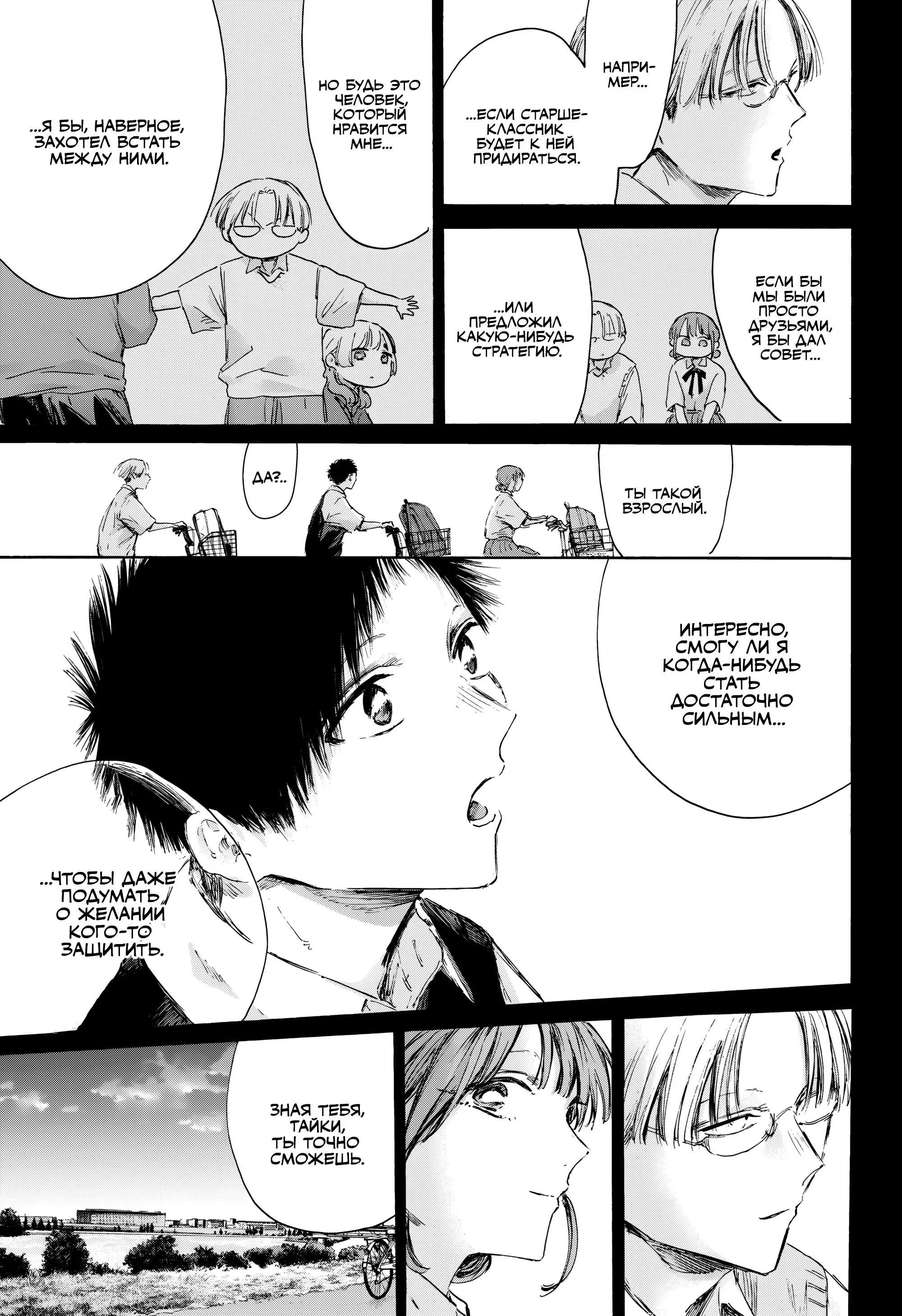 Read Голубая шкатулка Манга (Blue Box) Manga Online