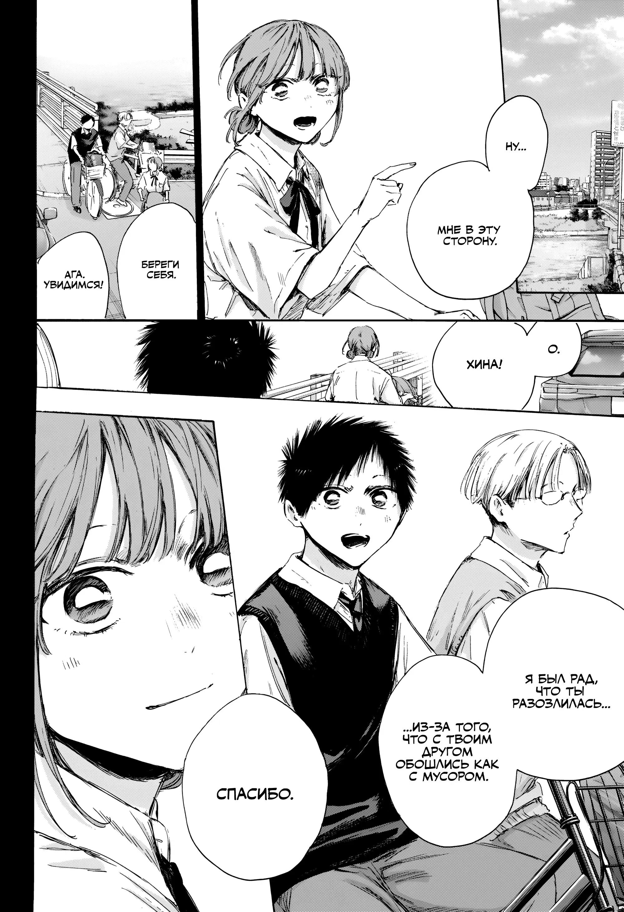 Read Голубая шкатулка Манга (Blue Box) Manga Online