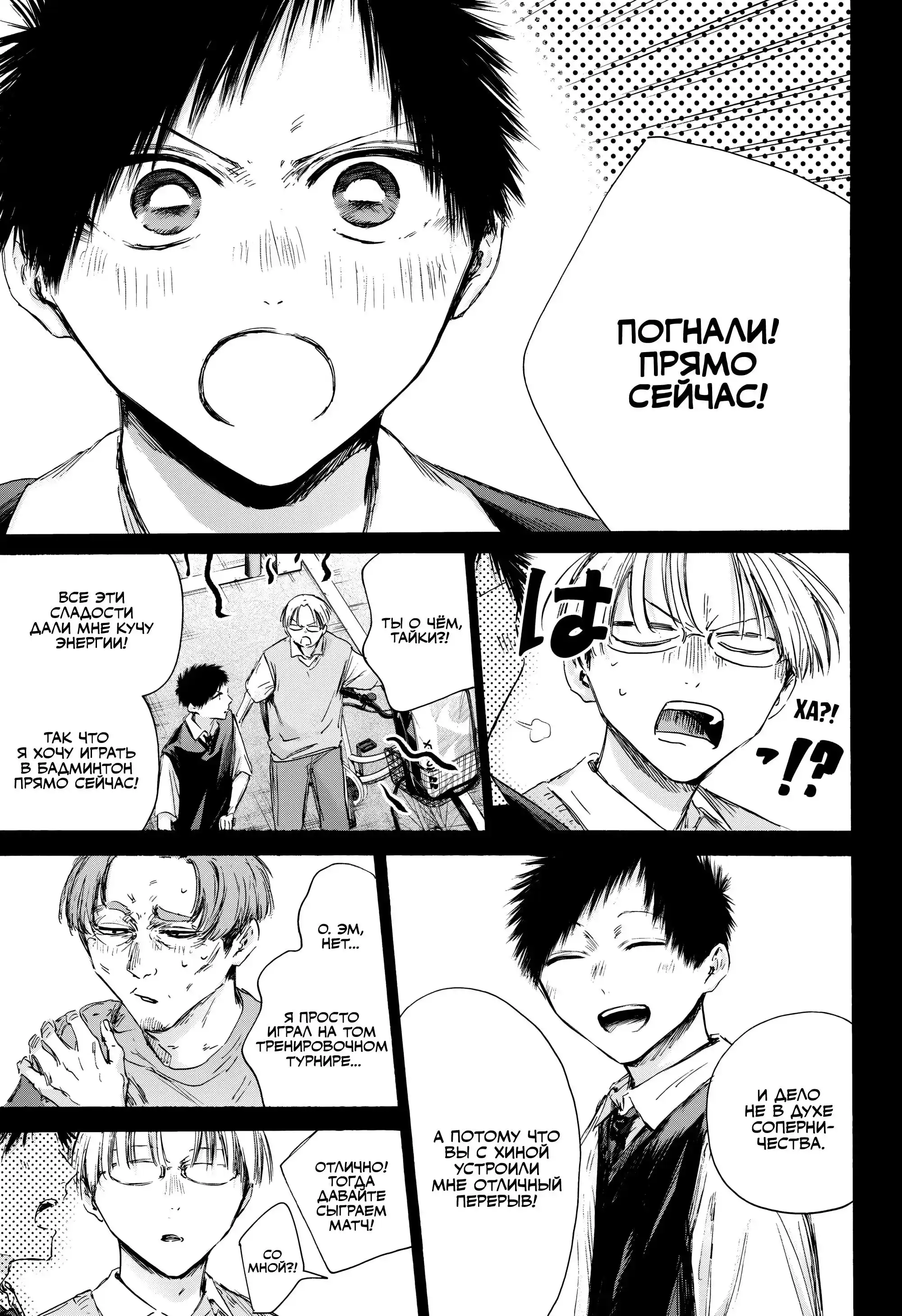 Read Голубая шкатулка Манга (Blue Box) Manga Online