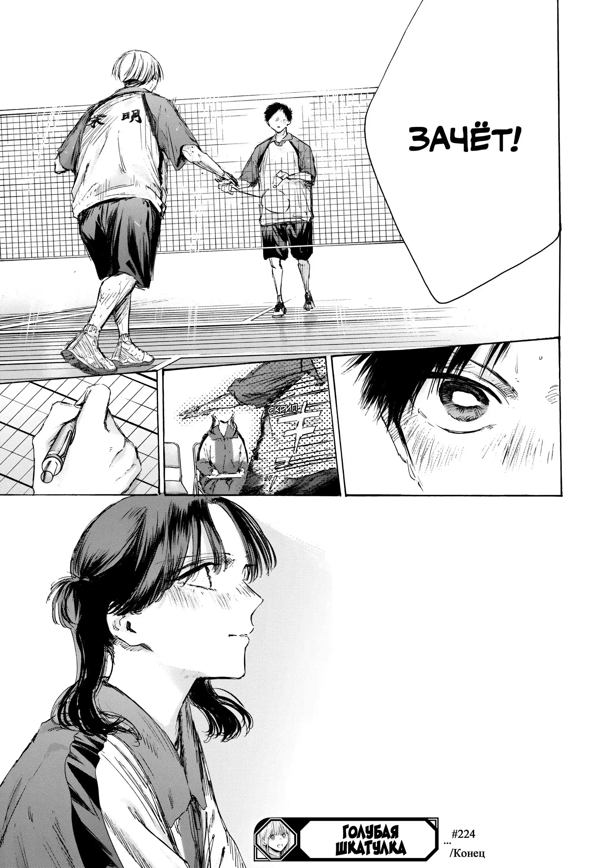 Read Голубая шкатулка Манга (Blue Box) Manga Online