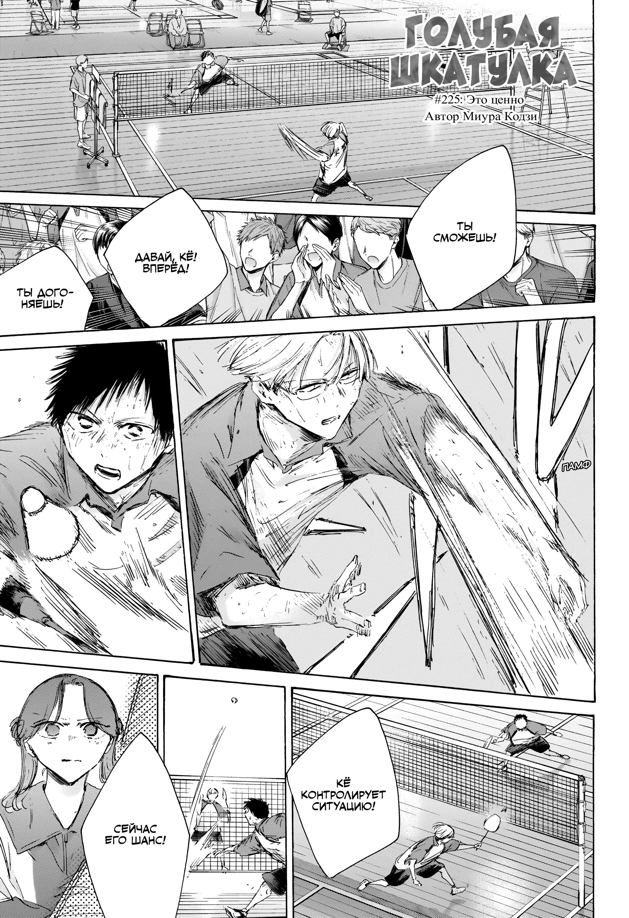 Read Голубая шкатулка Манга (Blue Box) Manga Online