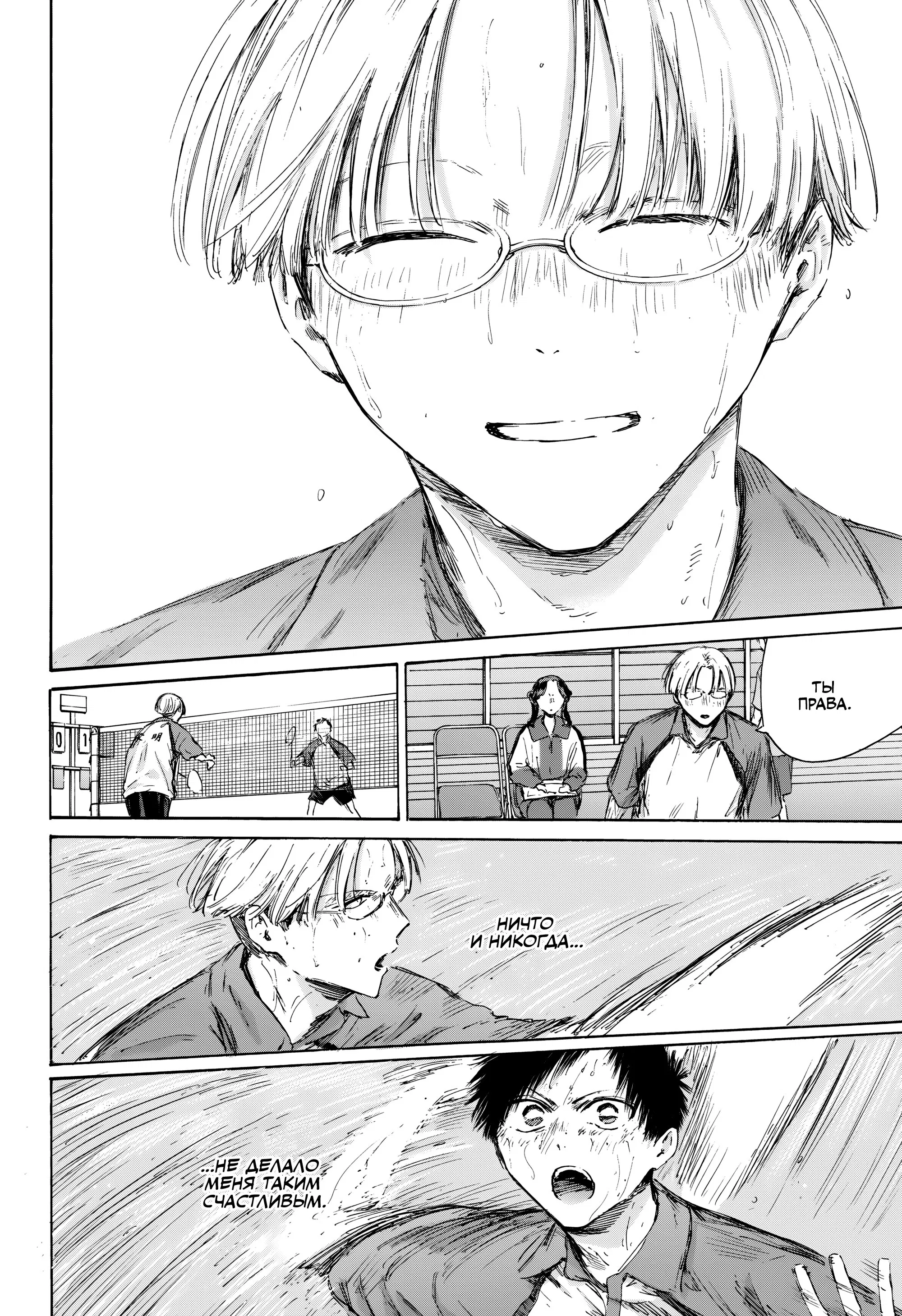 Read Голубая шкатулка Манга (Blue Box) Manga Online