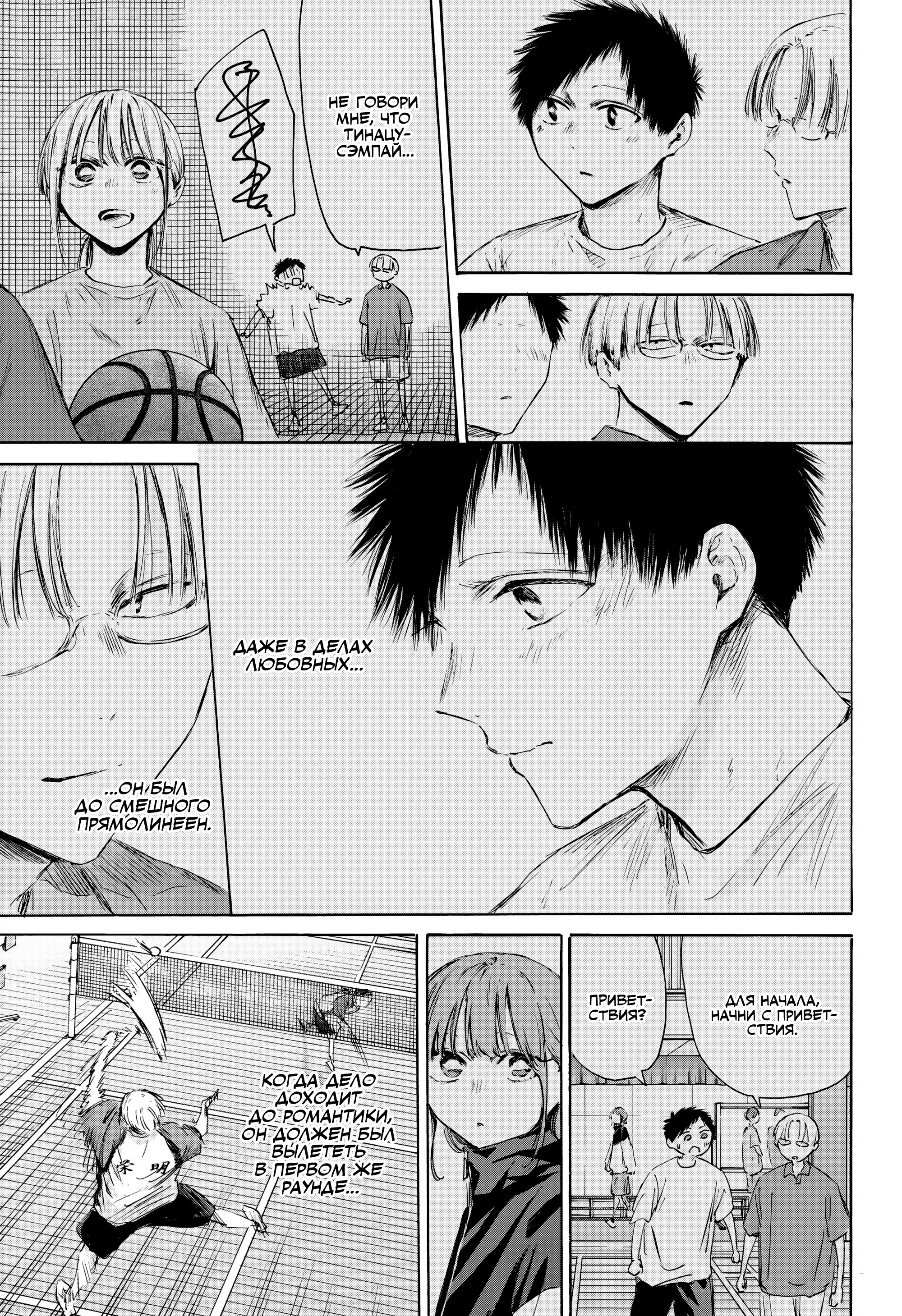 Read Голубая шкатулка Манга (Blue Box) Manga Online