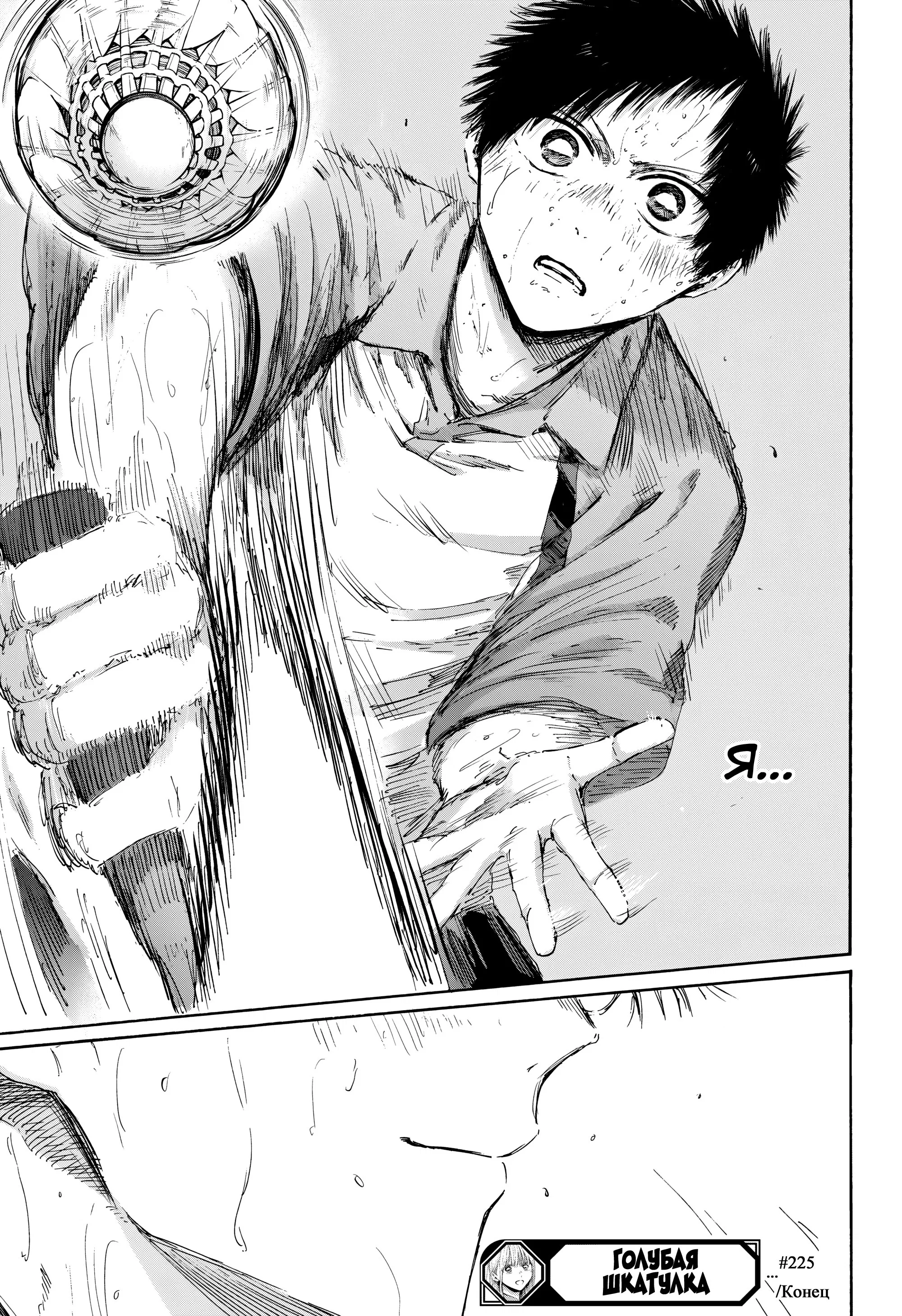 Read Голубая шкатулка Манга (Blue Box) Manga Online