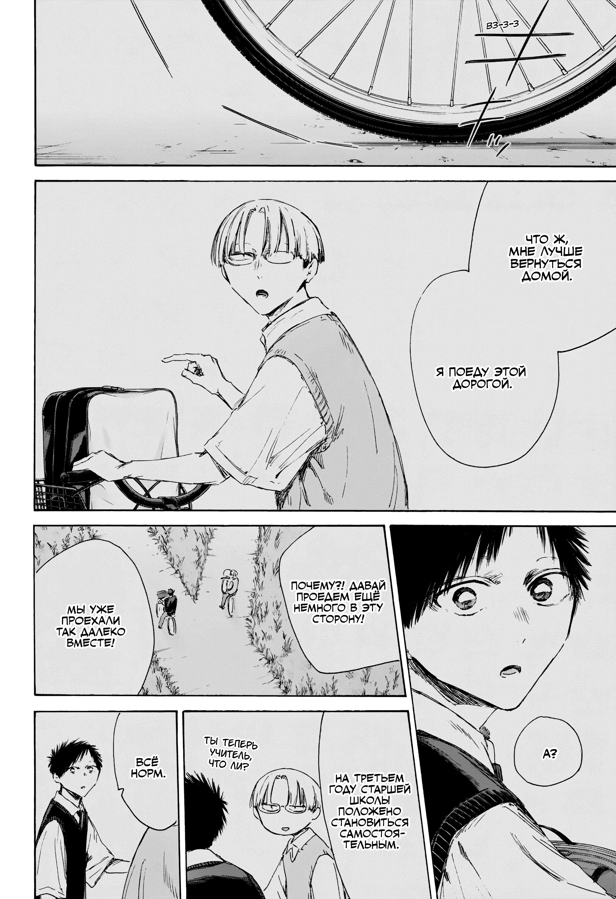 Read Голубая шкатулка Манга (Blue Box) Manga Online