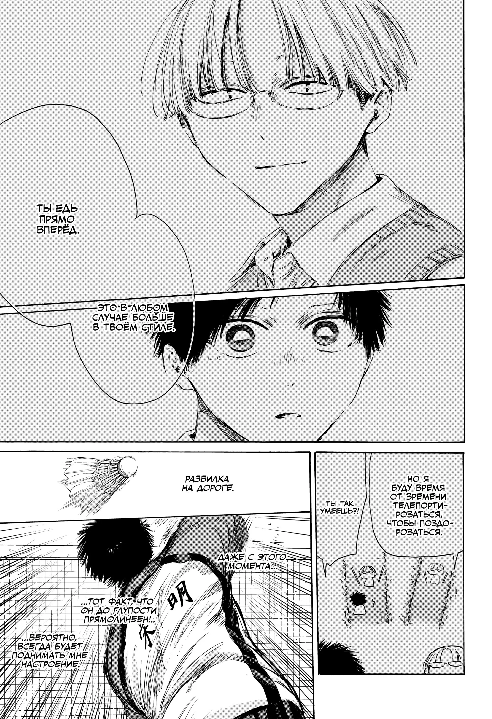 Read Голубая шкатулка Манга (Blue Box) Manga Online