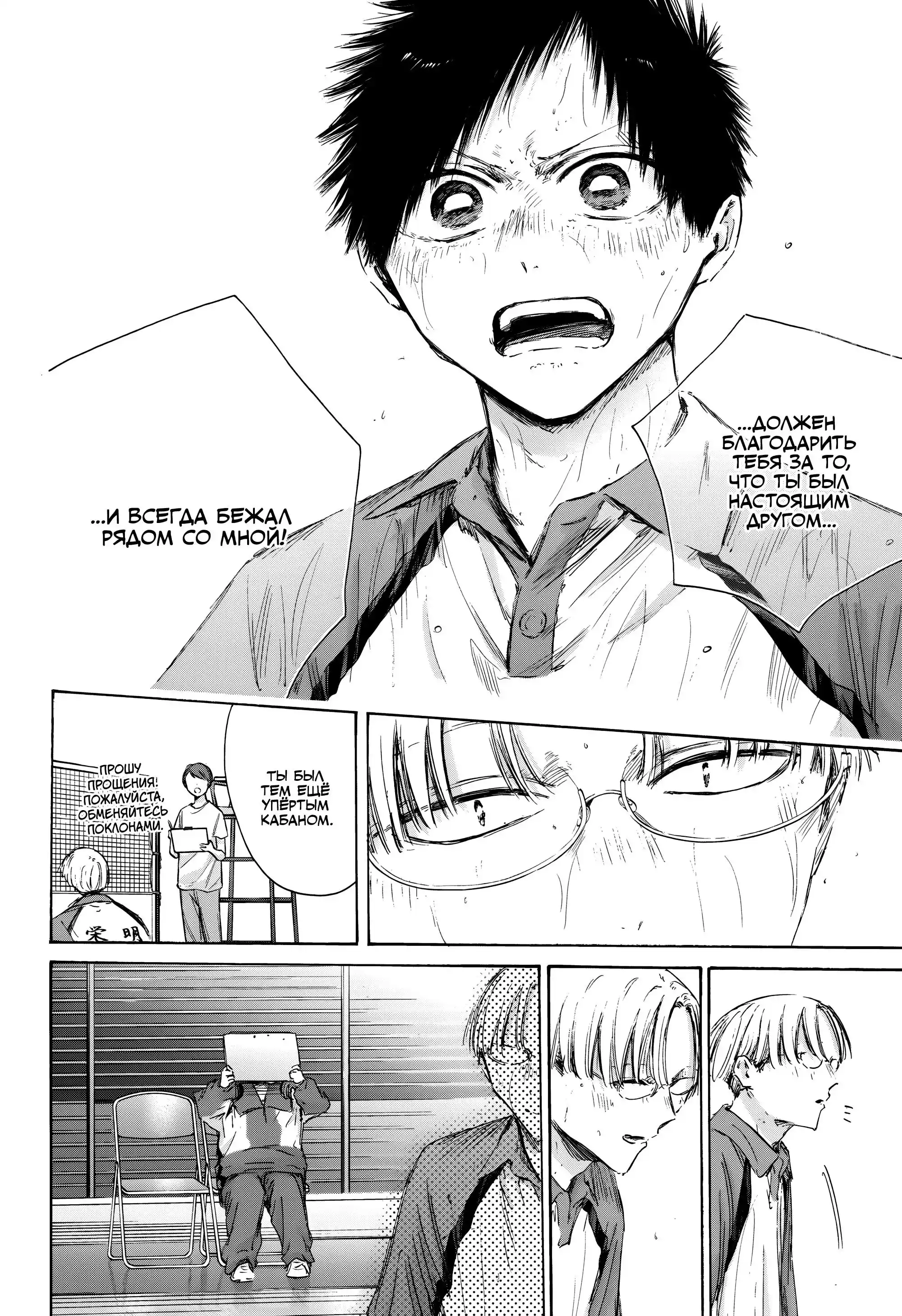 Read Голубая шкатулка Манга (Blue Box) Manga Online